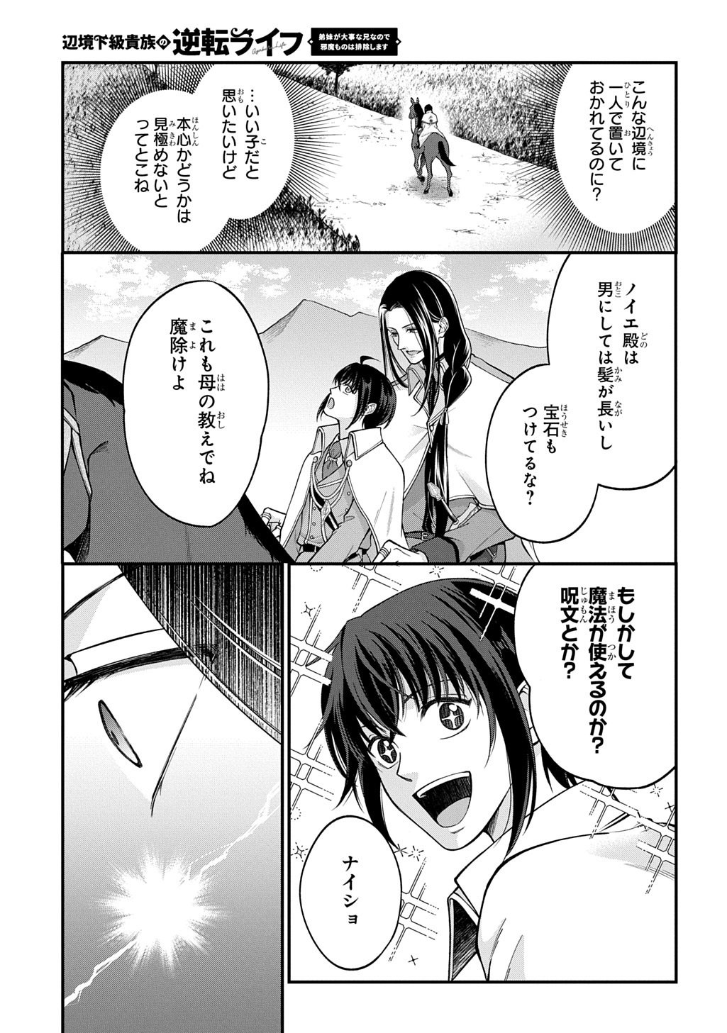 Henkyo Kakyuu Kizoku no Gyakuten Life Imouto ga Daiji na Ani na no de Jama Mono wa Haijo Shimasu Chapter 1 23ページ