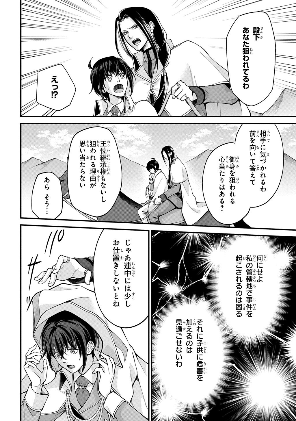 Henkyo Kakyuu Kizoku no Gyakuten Life Imouto ga Daiji na Ani na no de Jama Mono wa Haijo Shimasu Chapter 1 24ページ