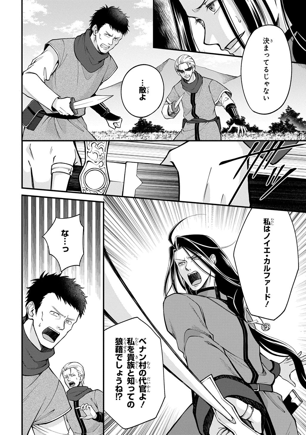 Henkyo Kakyuu Kizoku no Gyakuten Life Imouto ga Daiji na Ani na no de Jama Mono wa Haijo Shimasu Chapter 1 28ページ