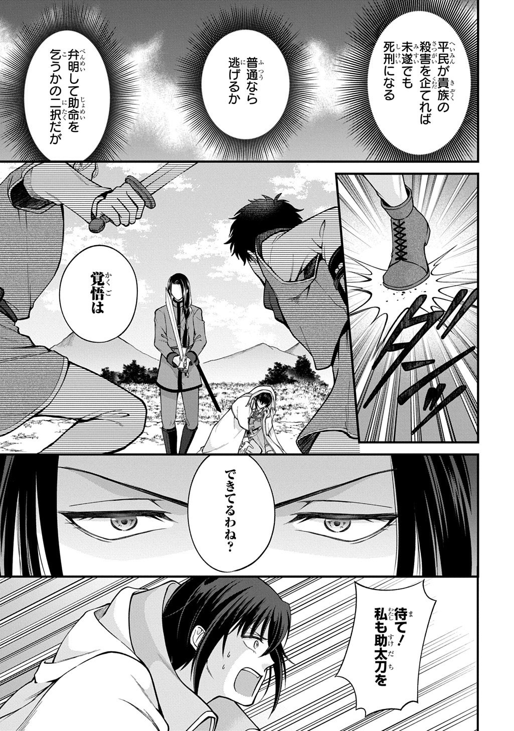 Henkyo Kakyuu Kizoku no Gyakuten Life Imouto ga Daiji na Ani na no de Jama Mono wa Haijo Shimasu Chapter 1 29ページ