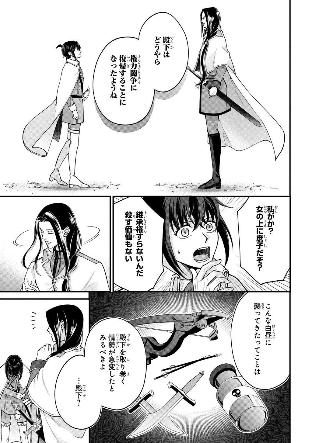 Henkyo Kakyuu Kizoku no Gyakuten Life Imouto ga Daiji na Ani na no de Jama Mono wa Haijo Shimasu Chapter 1 37ページ