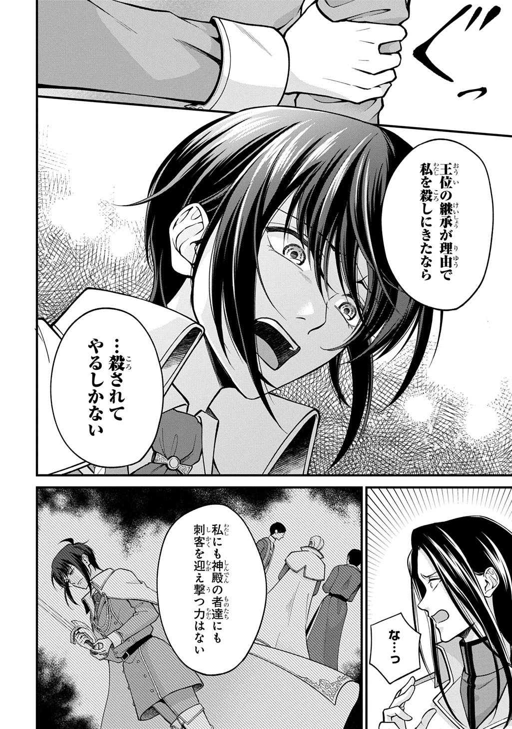 Henkyo Kakyuu Kizoku no Gyakuten Life Imouto ga Daiji na Ani na no de Jama Mono wa Haijo Shimasu Chapter 1 38ページ