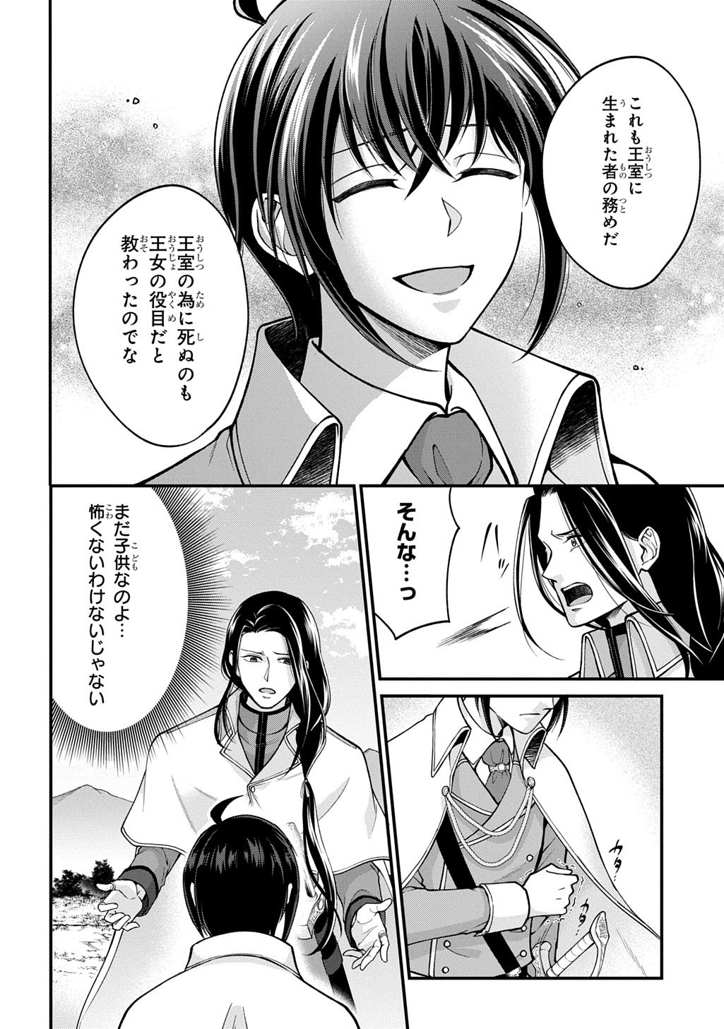 Henkyo Kakyuu Kizoku no Gyakuten Life Imouto ga Daiji na Ani na no de Jama Mono wa Haijo Shimasu Chapter 1 40ページ