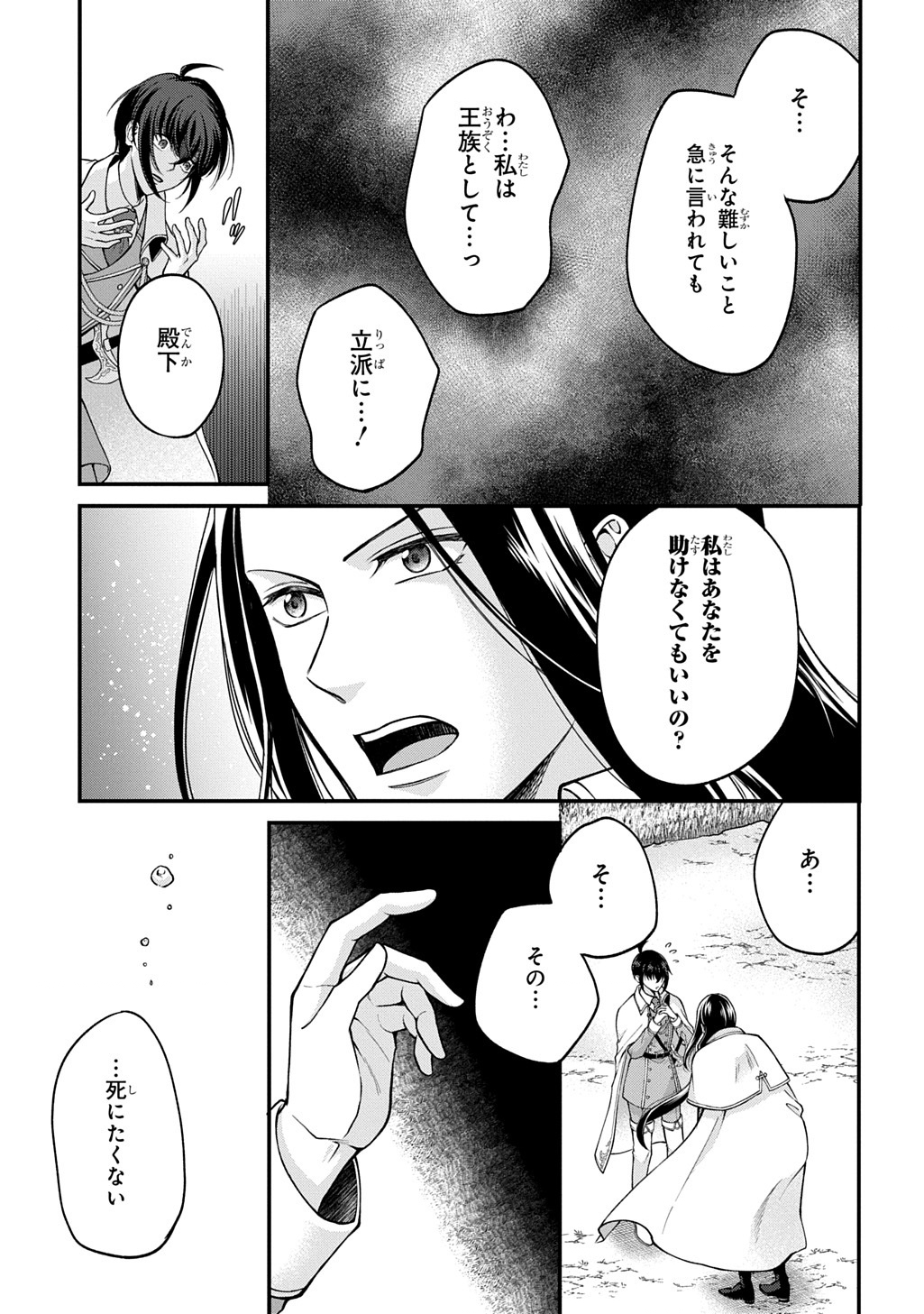Henkyo Kakyuu Kizoku no Gyakuten Life Imouto ga Daiji na Ani na no de Jama Mono wa Haijo Shimasu Chapter 1 43ページ