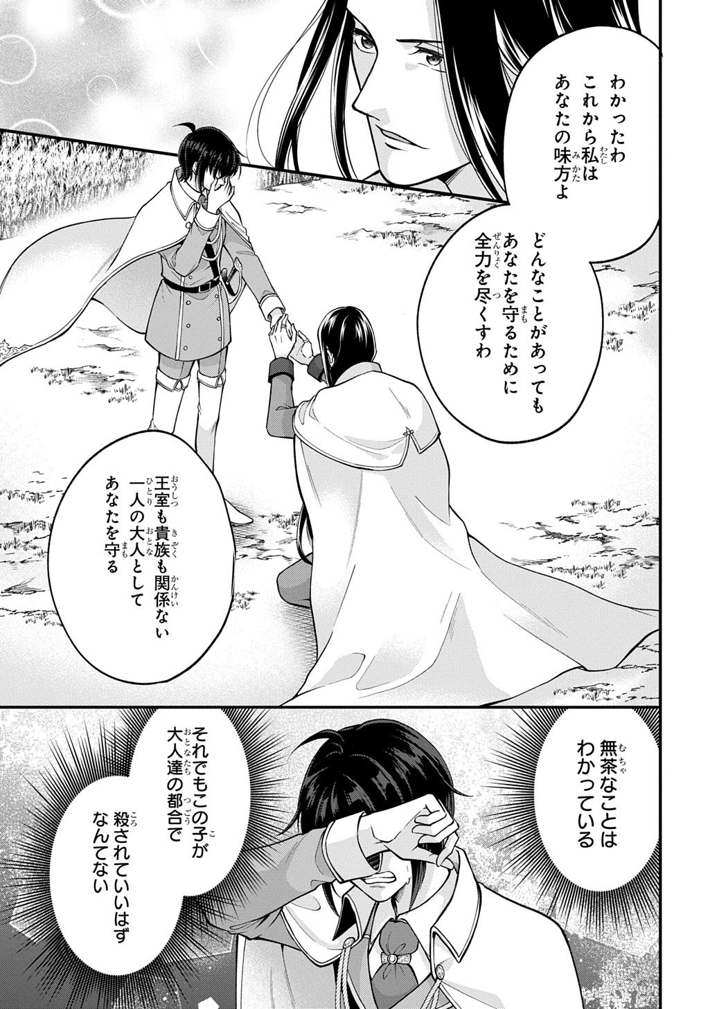 Henkyo Kakyuu Kizoku no Gyakuten Life Imouto ga Daiji na Ani na no de Jama Mono wa Haijo Shimasu Chapter 1 45ページ