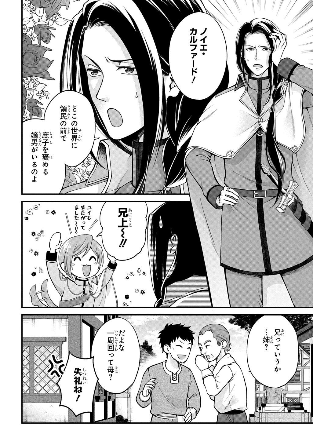 Henkyo Kakyuu Kizoku no Gyakuten Life Imouto ga Daiji na Ani na no de Jama Mono wa Haijo Shimasu Chapter 1 6ページ