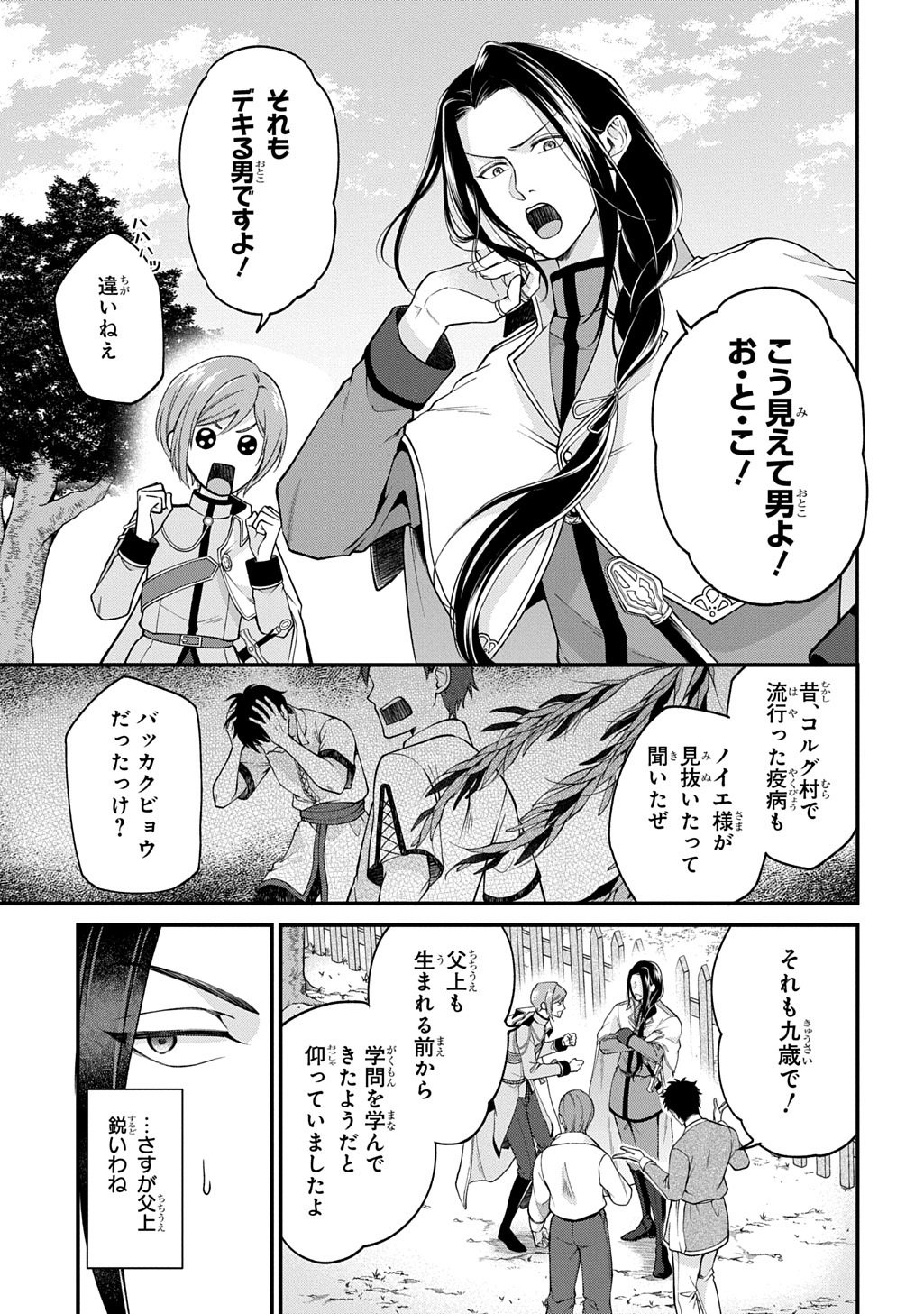Henkyo Kakyuu Kizoku no Gyakuten Life Imouto ga Daiji na Ani na no de Jama Mono wa Haijo Shimasu Chapter 1 7ページ