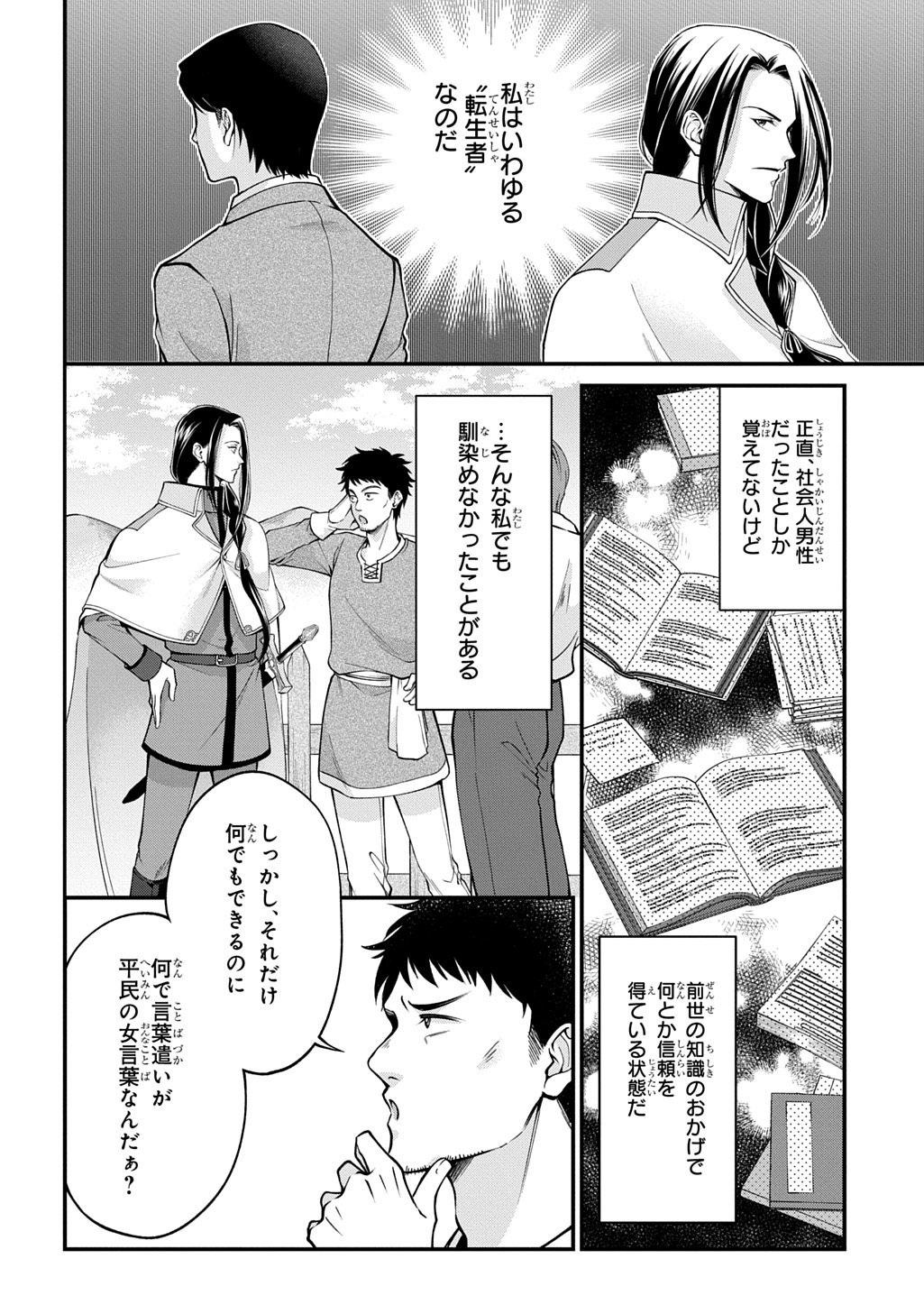 Henkyo Kakyuu Kizoku no Gyakuten Life Imouto ga Daiji na Ani na no de Jama Mono wa Haijo Shimasu Chapter 1 8ページ
