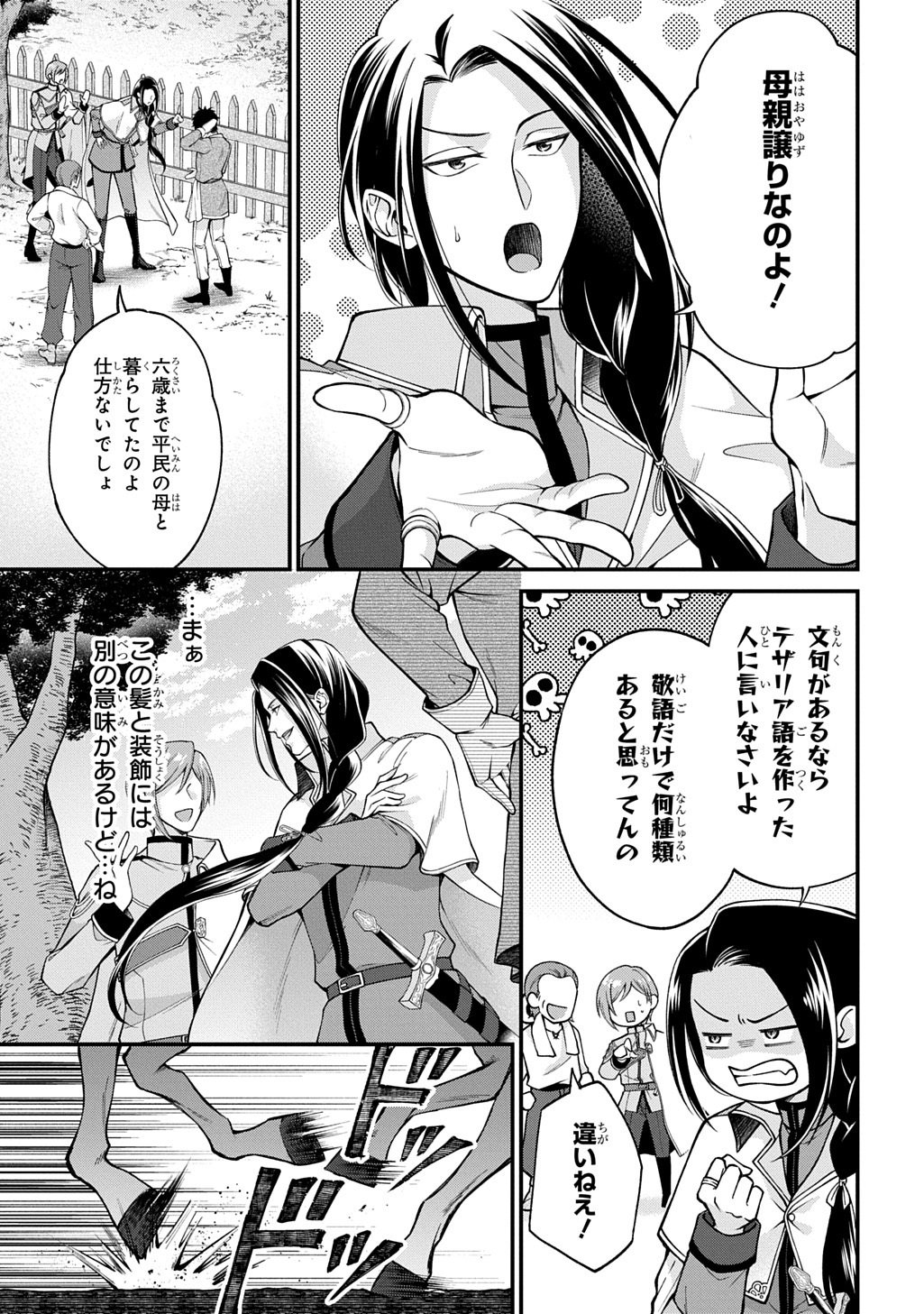 Henkyo Kakyuu Kizoku no Gyakuten Life Imouto ga Daiji na Ani na no de Jama Mono wa Haijo Shimasu Chapter 1 9ページ