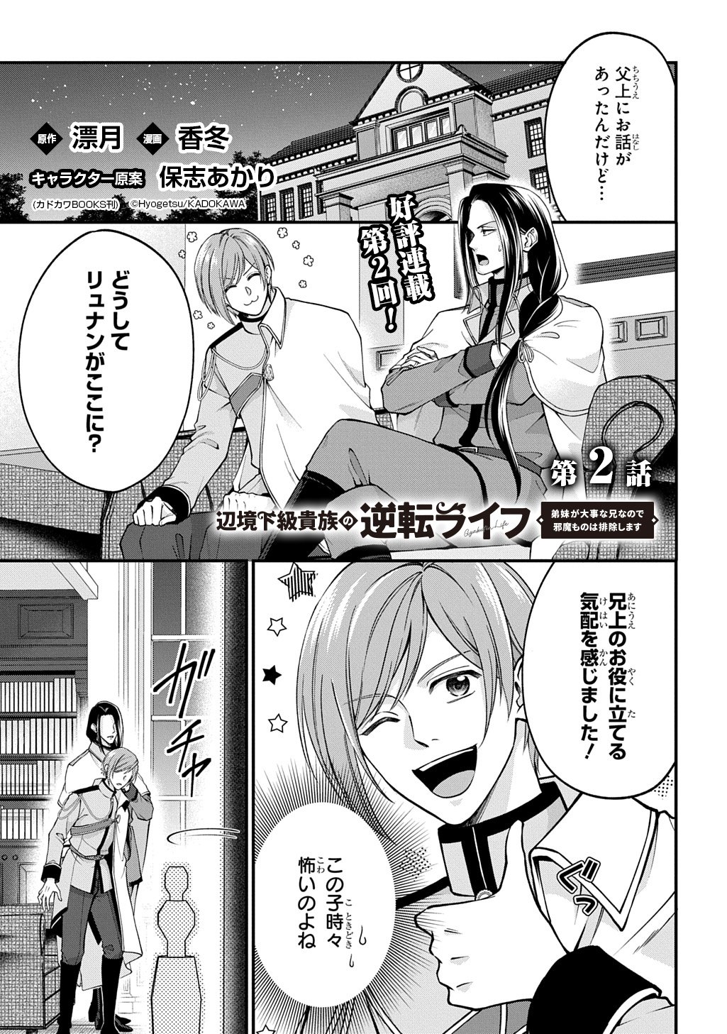 Henkyo Kakyuu Kizoku no Gyakuten Life Imouto ga Daiji na Ani na no de Jama Mono wa Haijo Shimasu Chapter 2 1ページ