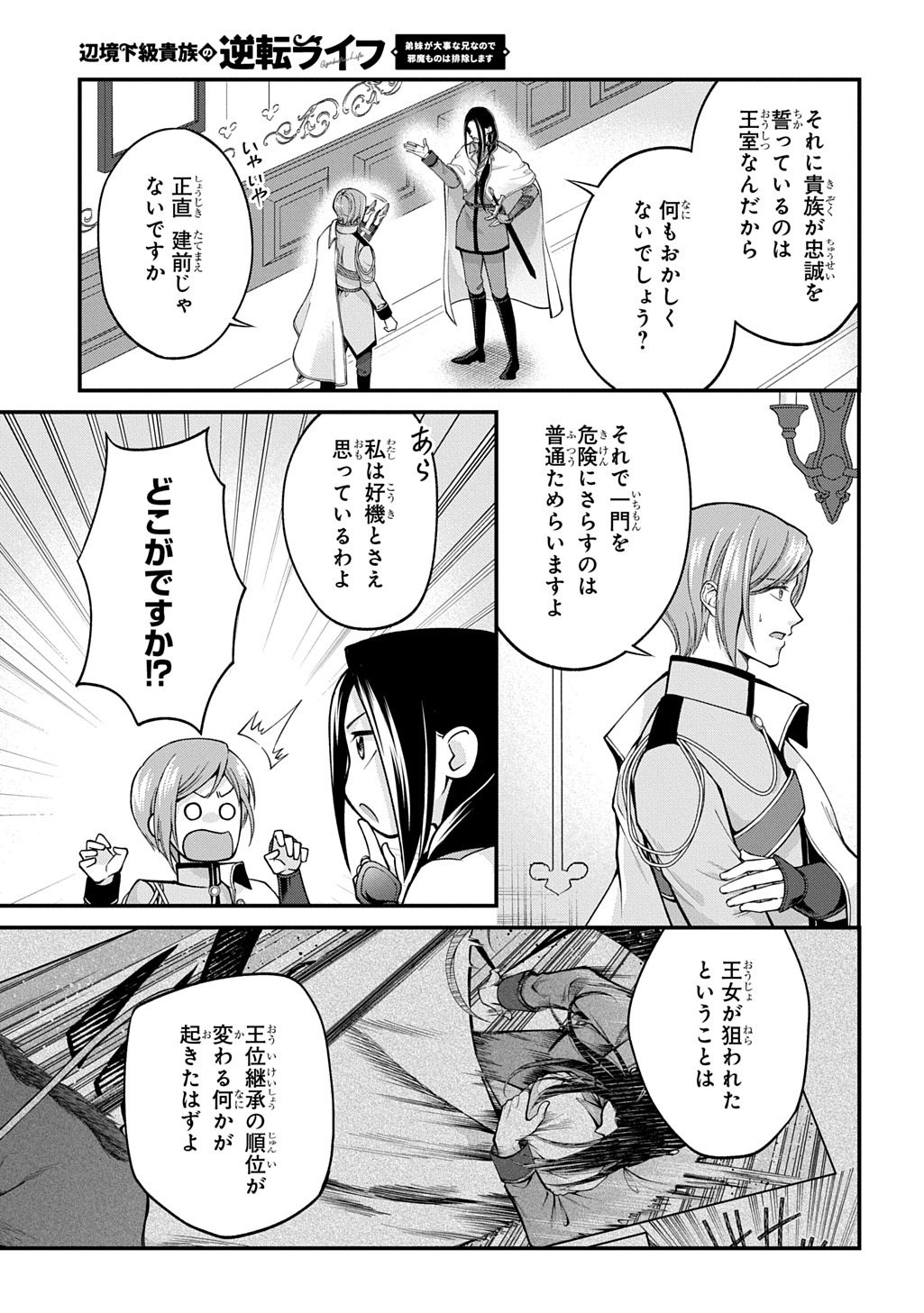 Henkyo Kakyuu Kizoku no Gyakuten Life Imouto ga Daiji na Ani na no de Jama Mono wa Haijo Shimasu Chapter 2 11ページ