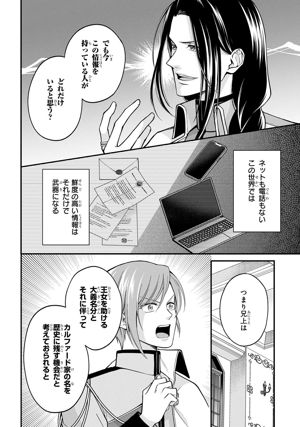 Henkyo Kakyuu Kizoku no Gyakuten Life Imouto ga Daiji na Ani na no de Jama Mono wa Haijo Shimasu Chapter 2 12ページ