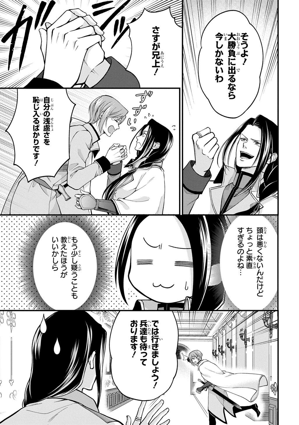 Henkyo Kakyuu Kizoku no Gyakuten Life Imouto ga Daiji na Ani na no de Jama Mono wa Haijo Shimasu Chapter 2 13ページ