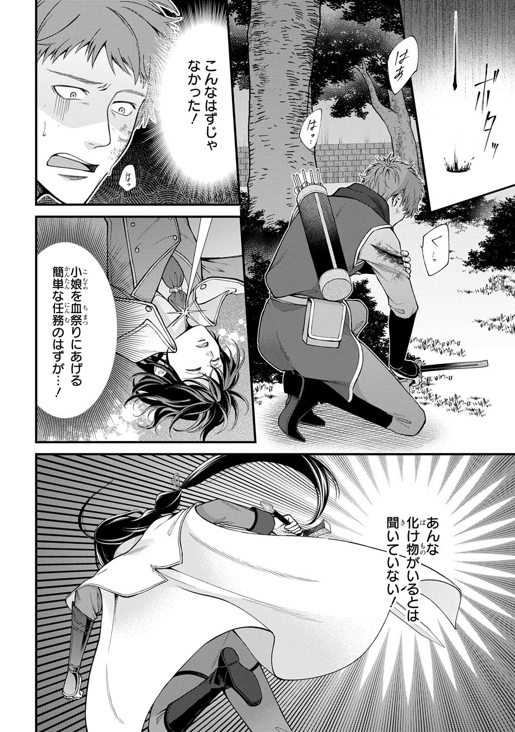 Henkyo Kakyuu Kizoku no Gyakuten Life Imouto ga Daiji na Ani na no de Jama Mono wa Haijo Shimasu Chapter 2 20ページ