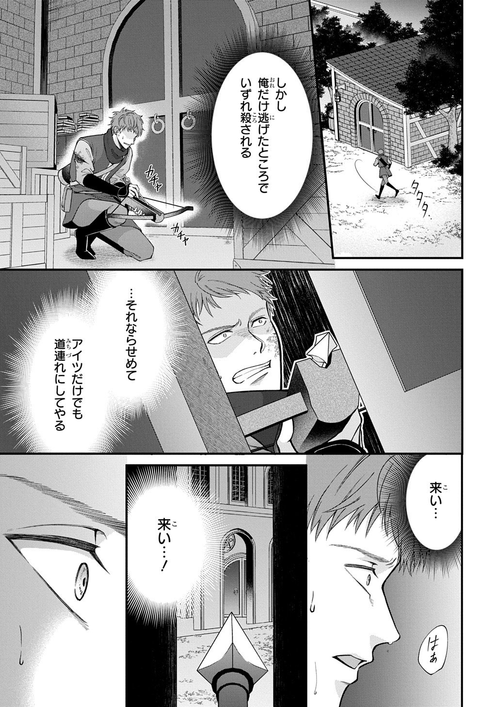 Henkyo Kakyuu Kizoku no Gyakuten Life Imouto ga Daiji na Ani na no de Jama Mono wa Haijo Shimasu Chapter 2 21ページ