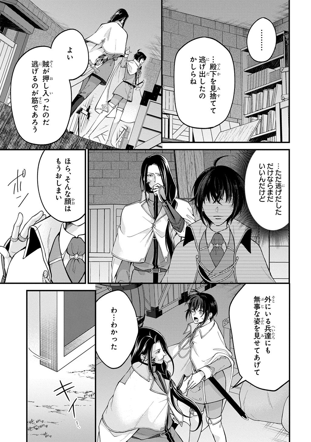Henkyo Kakyuu Kizoku no Gyakuten Life Imouto ga Daiji na Ani na no de Jama Mono wa Haijo Shimasu Chapter 2 27ページ