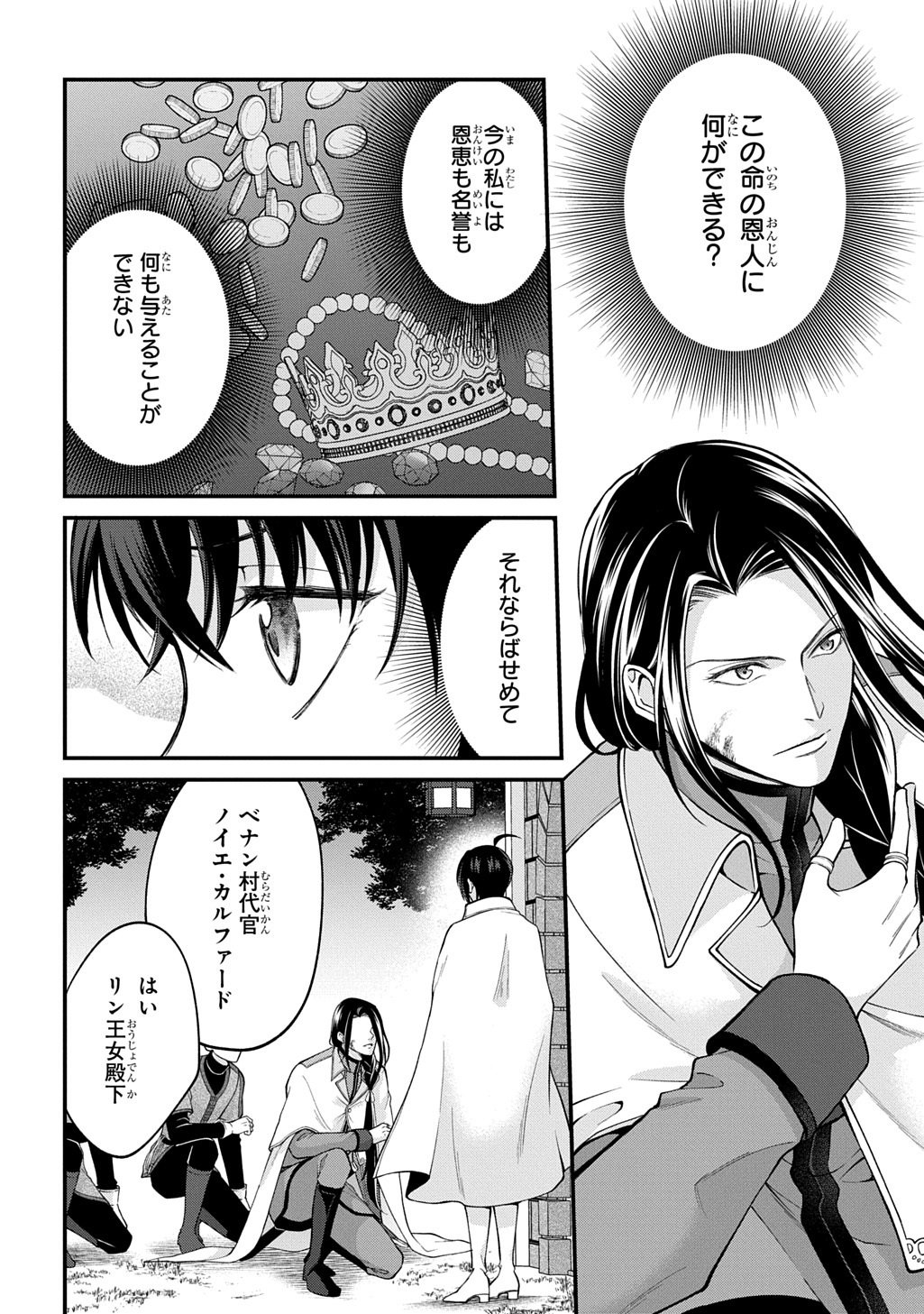 Henkyo Kakyuu Kizoku no Gyakuten Life Imouto ga Daiji na Ani na no de Jama Mono wa Haijo Shimasu Chapter 2 30ページ