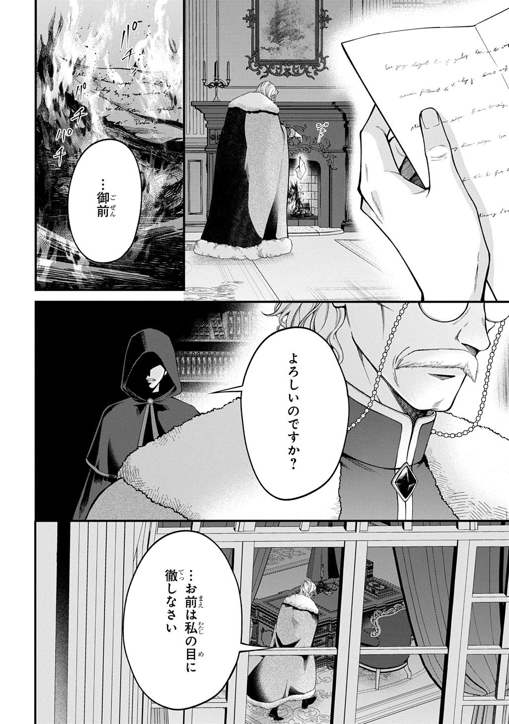 Henkyo Kakyuu Kizoku no Gyakuten Life Imouto ga Daiji na Ani na no de Jama Mono wa Haijo Shimasu Chapter 2 36ページ