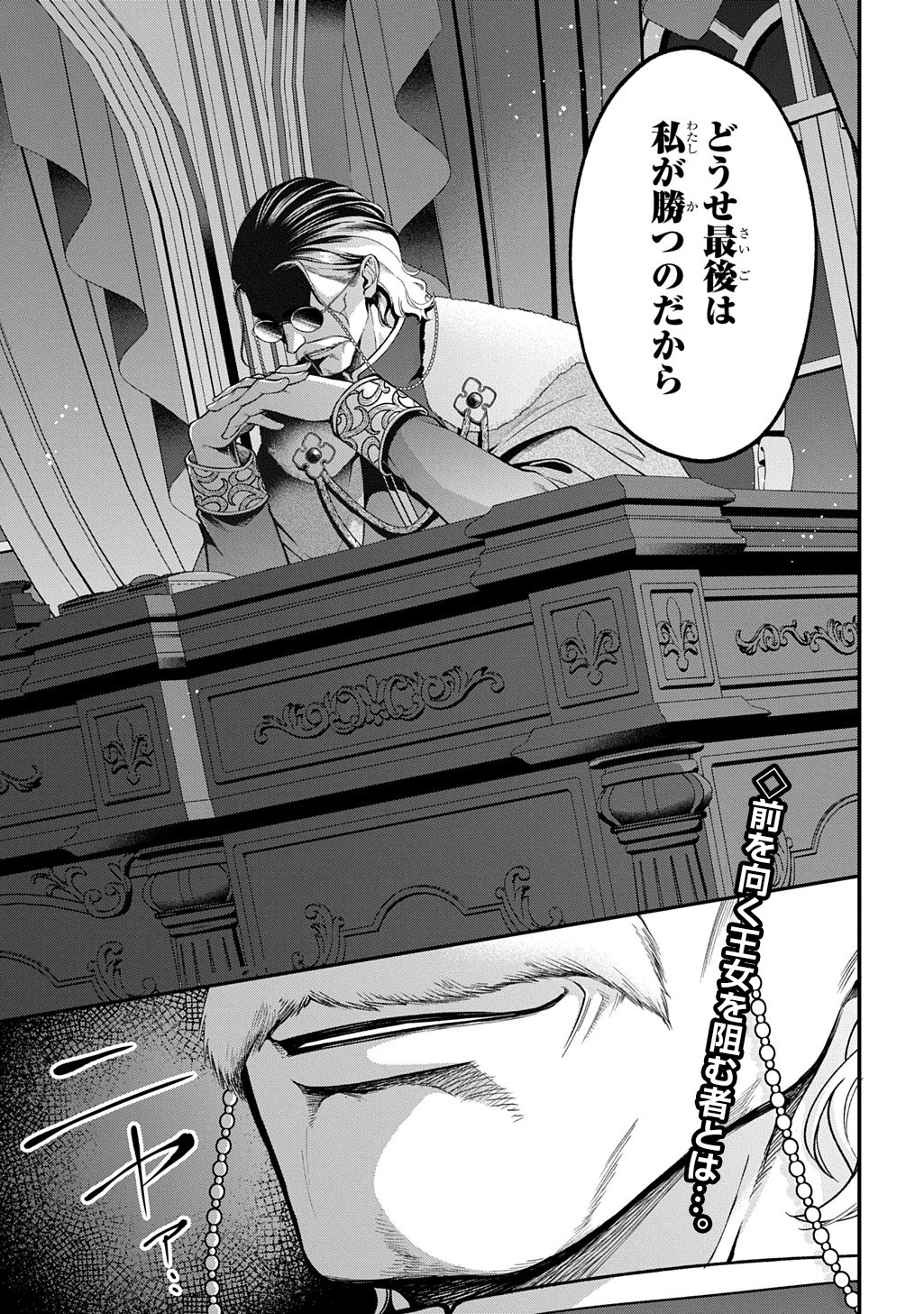 Henkyo Kakyuu Kizoku no Gyakuten Life Imouto ga Daiji na Ani na no de Jama Mono wa Haijo Shimasu Chapter 2 37ページ