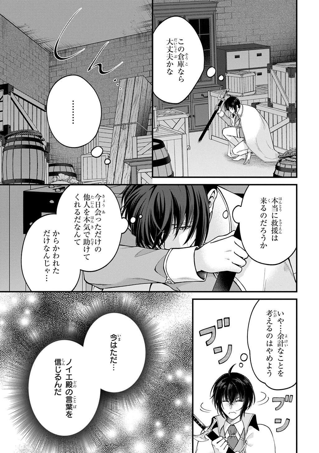 Henkyo Kakyuu Kizoku no Gyakuten Life Imouto ga Daiji na Ani na no de Jama Mono wa Haijo Shimasu Chapter 2 9ページ