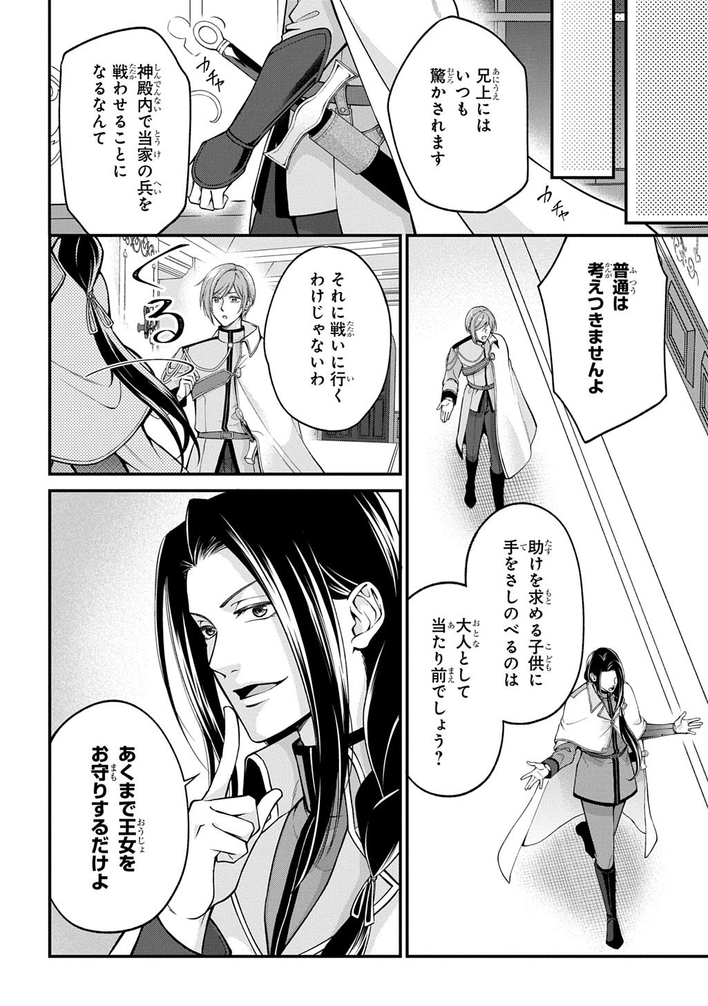 Henkyo Kakyuu Kizoku no Gyakuten Life Imouto ga Daiji na Ani na no de Jama Mono wa Haijo Shimasu Chapter 2 10ページ