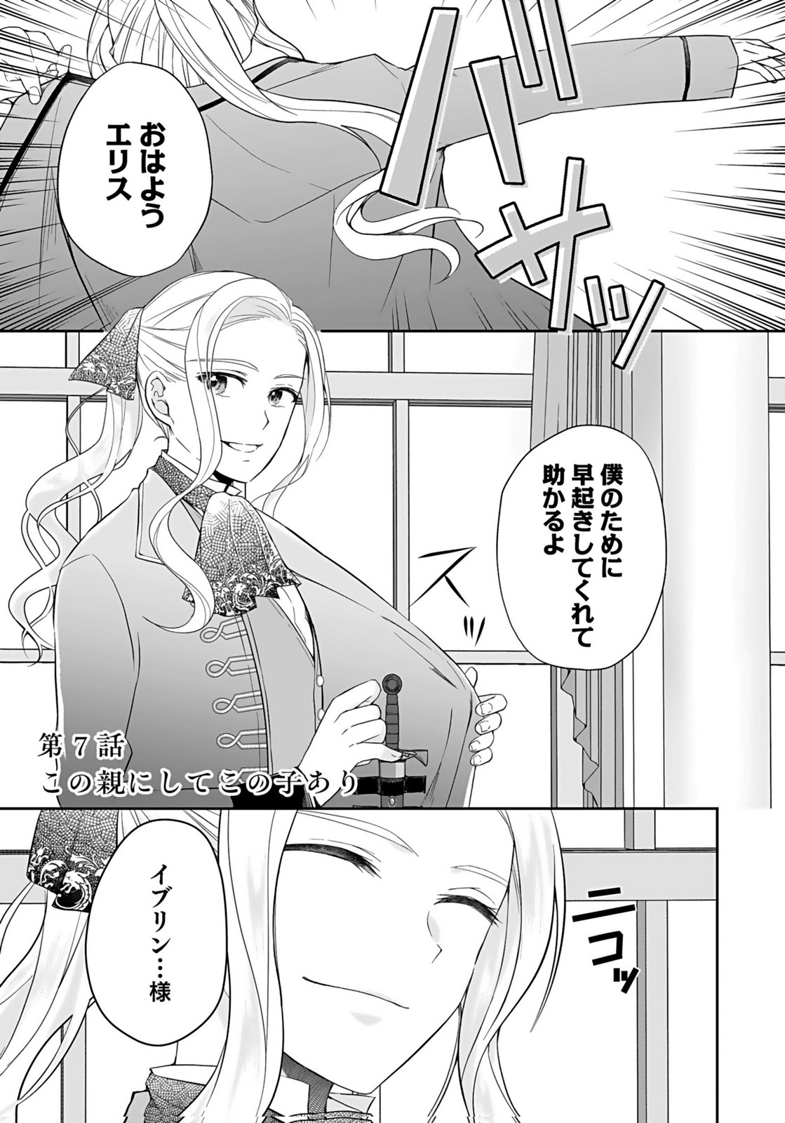 Konyakusha kara Heimin wo Aijin ni Shitai to Iwareta Watashi - Okarazuri no Tsuma wa Iya na no de Shinjitsu no Ai to Tomo ni Hametsu Sasemasu Chapter 7 1ページ