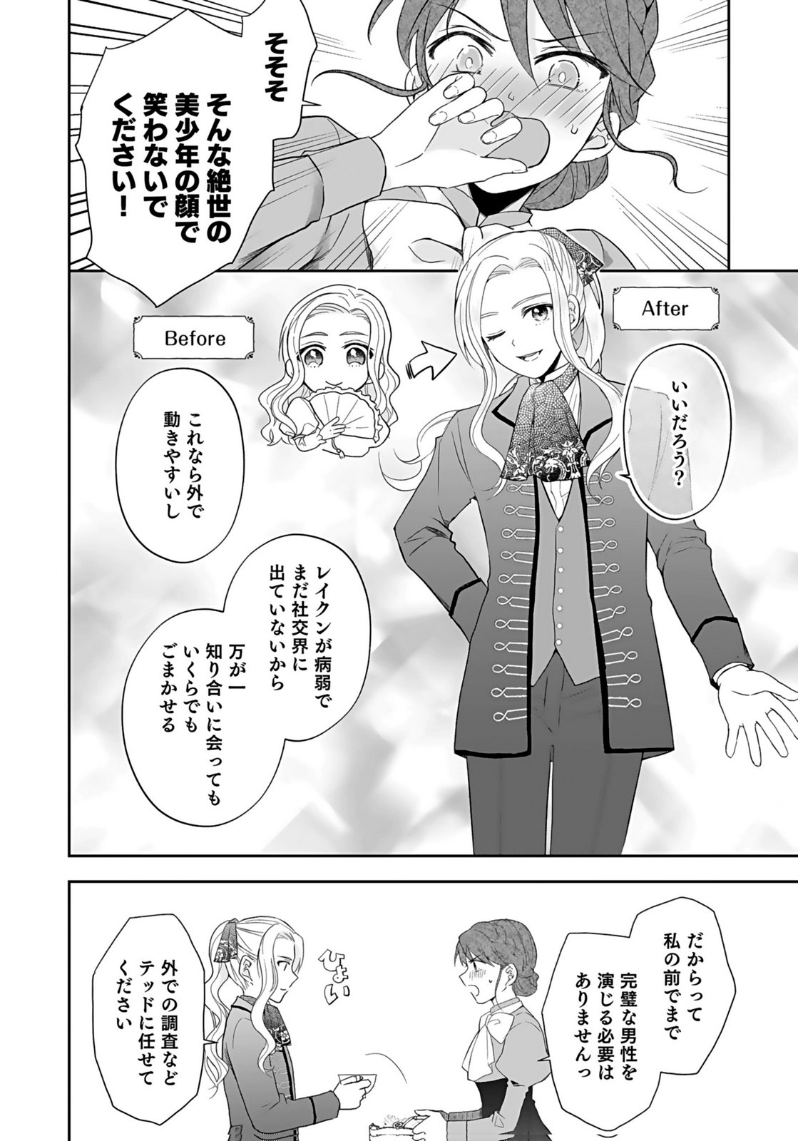Konyakusha kara Heimin wo Aijin ni Shitai to Iwareta Watashi - Okarazuri no Tsuma wa Iya na no de Shinjitsu no Ai to Tomo ni Hametsu Sasemasu Chapter 7 2ページ