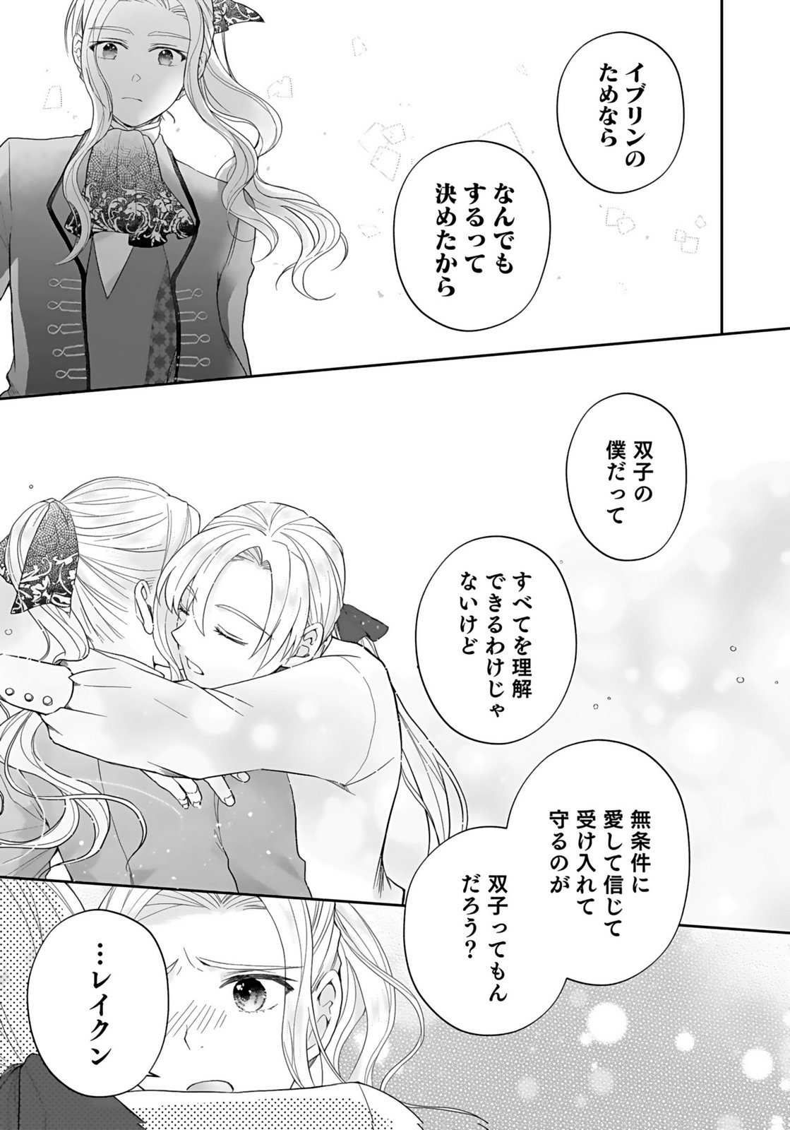 Konyakusha kara Heimin wo Aijin ni Shitai to Iwareta Watashi - Okarazuri no Tsuma wa Iya na no de Shinjitsu no Ai to Tomo ni Hametsu Sasemasu Chapter 7 11ページ