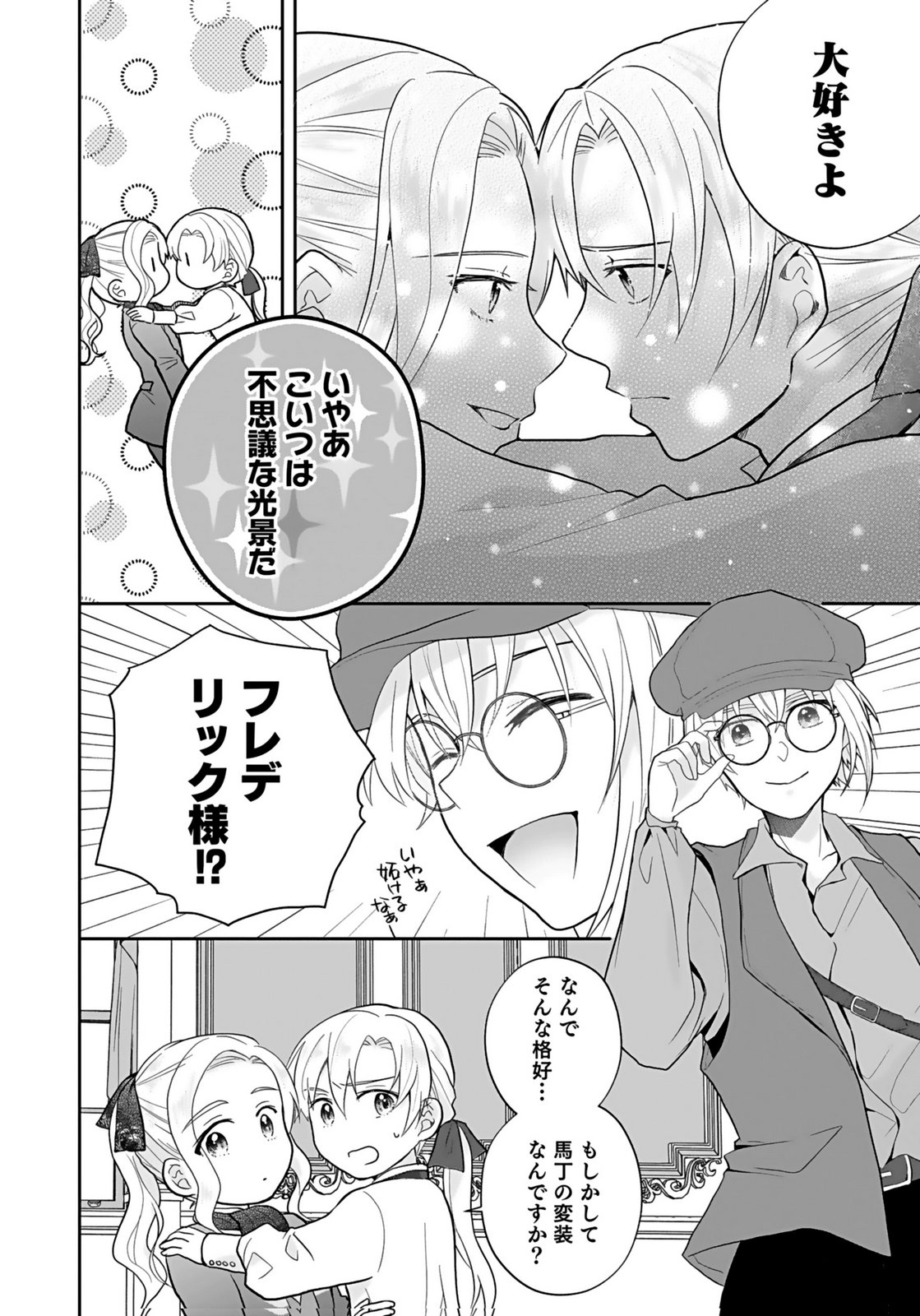Konyakusha kara Heimin wo Aijin ni Shitai to Iwareta Watashi - Okarazuri no Tsuma wa Iya na no de Shinjitsu no Ai to Tomo ni Hametsu Sasemasu Chapter 7 12ページ