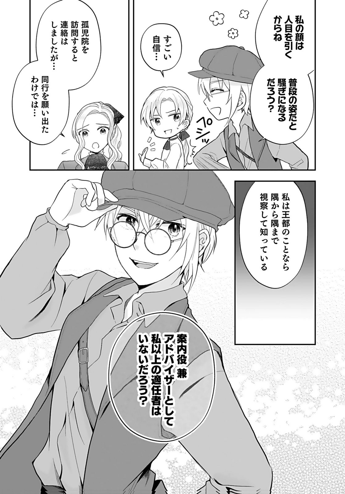 Konyakusha kara Heimin wo Aijin ni Shitai to Iwareta Watashi - Okarazuri no Tsuma wa Iya na no de Shinjitsu no Ai to Tomo ni Hametsu Sasemasu Chapter 7 13ページ