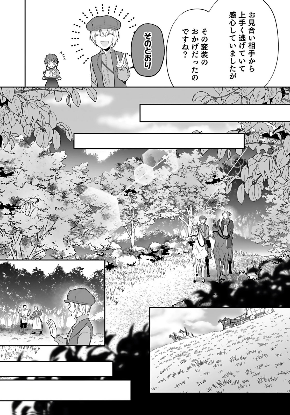 Konyakusha kara Heimin wo Aijin ni Shitai to Iwareta Watashi - Okarazuri no Tsuma wa Iya na no de Shinjitsu no Ai to Tomo ni Hametsu Sasemasu Chapter 7 14ページ