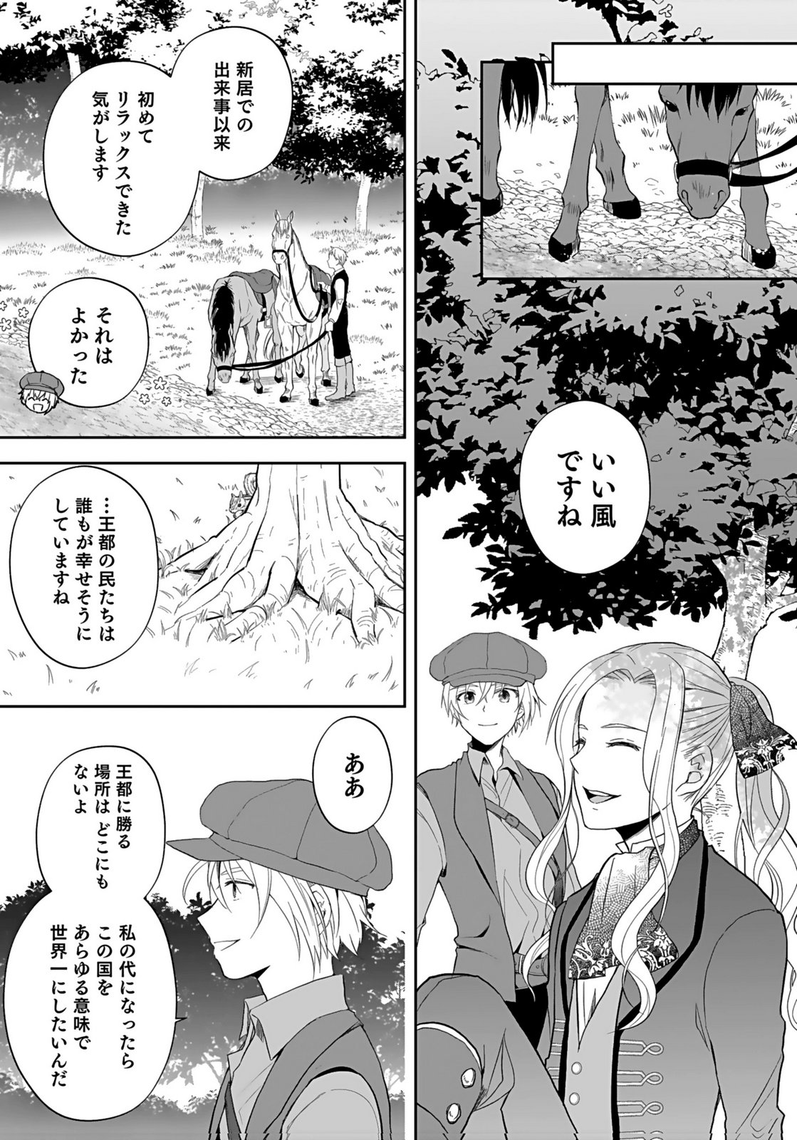 Konyakusha kara Heimin wo Aijin ni Shitai to Iwareta Watashi - Okarazuri no Tsuma wa Iya na no de Shinjitsu no Ai to Tomo ni Hametsu Sasemasu Chapter 7 15ページ