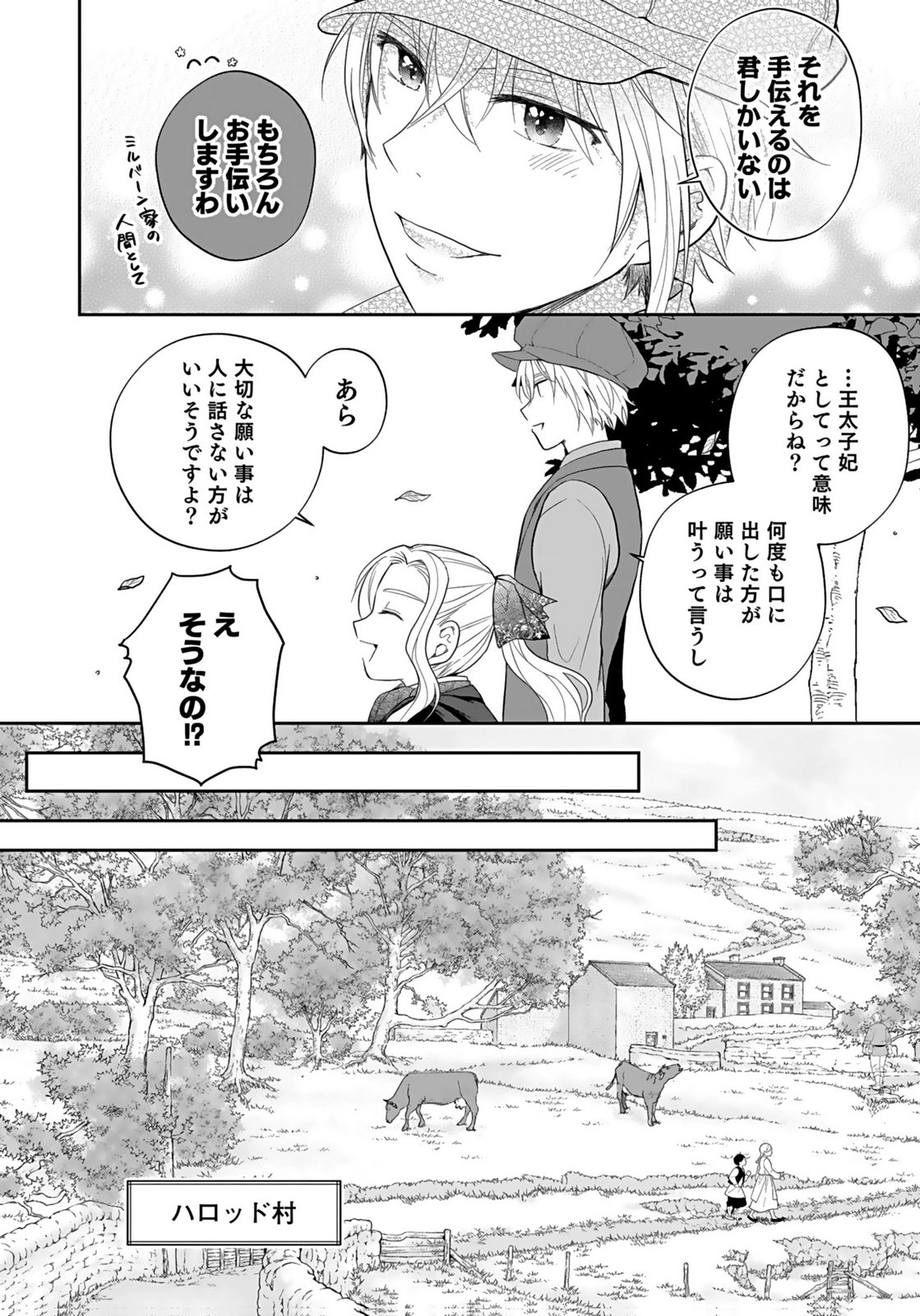 Konyakusha kara Heimin wo Aijin ni Shitai to Iwareta Watashi - Okarazuri no Tsuma wa Iya na no de Shinjitsu no Ai to Tomo ni Hametsu Sasemasu Chapter 7 16ページ