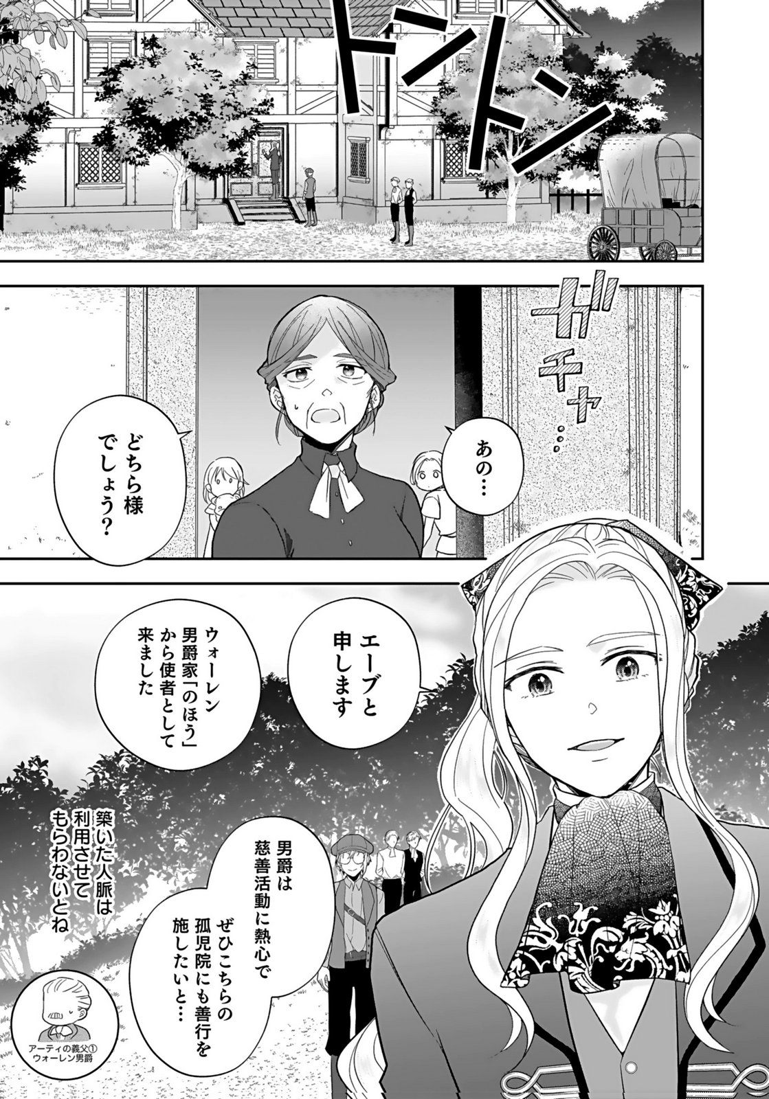 Konyakusha kara Heimin wo Aijin ni Shitai to Iwareta Watashi - Okarazuri no Tsuma wa Iya na no de Shinjitsu no Ai to Tomo ni Hametsu Sasemasu Chapter 7 17ページ