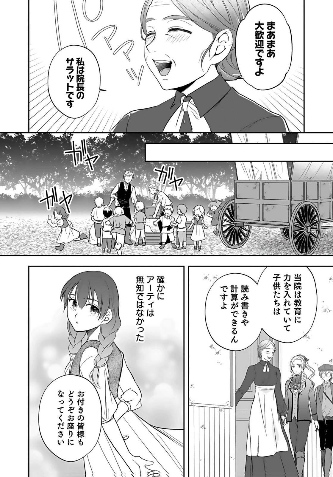 Konyakusha kara Heimin wo Aijin ni Shitai to Iwareta Watashi - Okarazuri no Tsuma wa Iya na no de Shinjitsu no Ai to Tomo ni Hametsu Sasemasu Chapter 7 18ページ