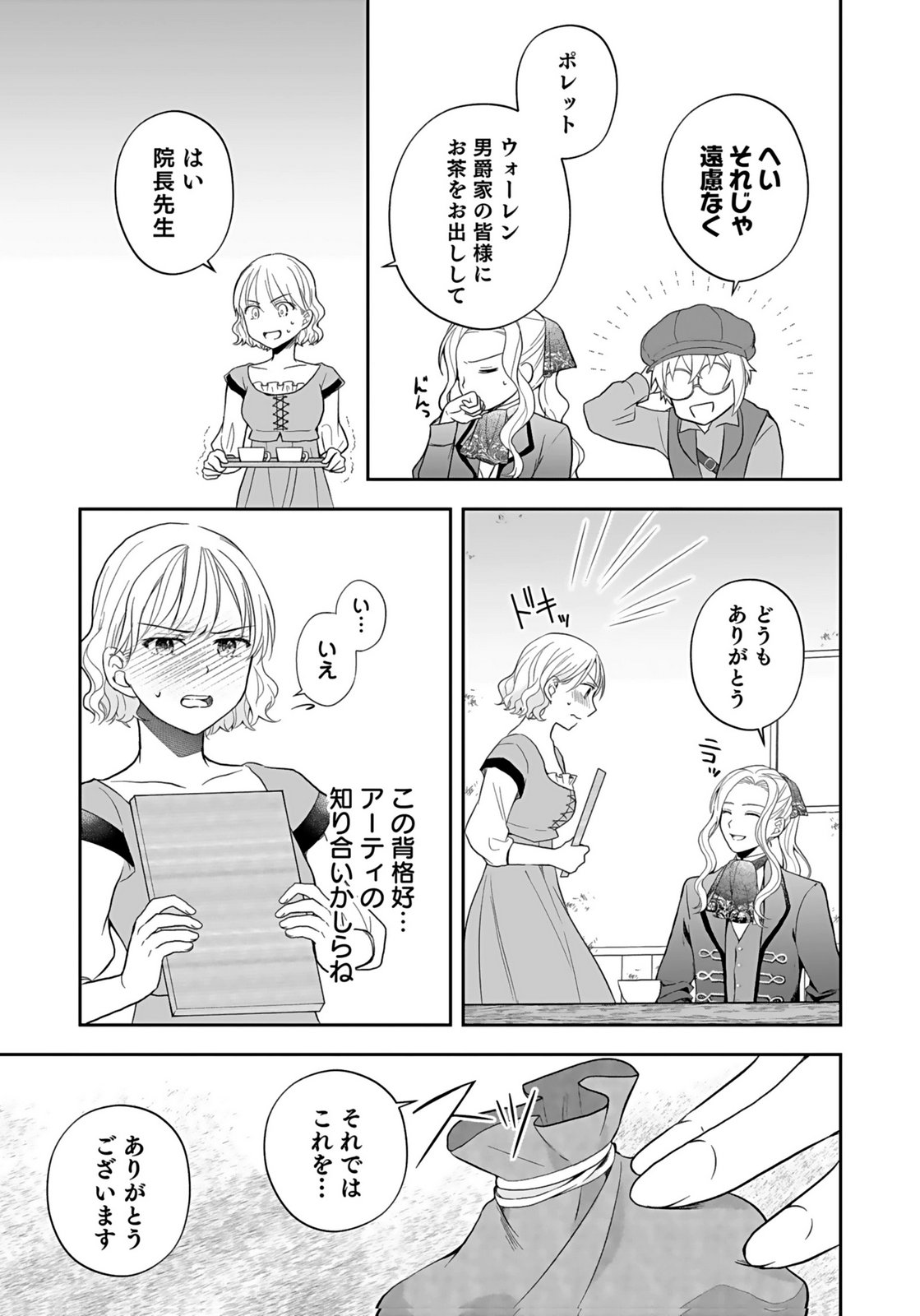 Konyakusha kara Heimin wo Aijin ni Shitai to Iwareta Watashi - Okarazuri no Tsuma wa Iya na no de Shinjitsu no Ai to Tomo ni Hametsu Sasemasu Chapter 7 19ページ