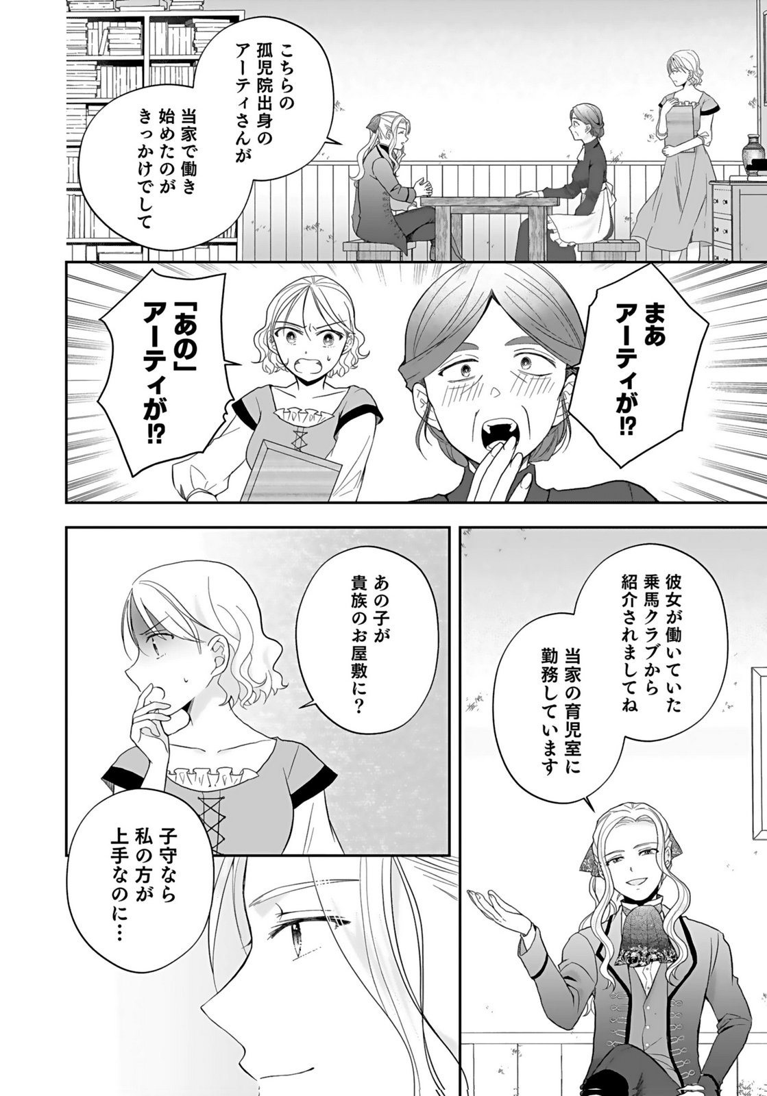 Konyakusha kara Heimin wo Aijin ni Shitai to Iwareta Watashi - Okarazuri no Tsuma wa Iya na no de Shinjitsu no Ai to Tomo ni Hametsu Sasemasu Chapter 7 20ページ