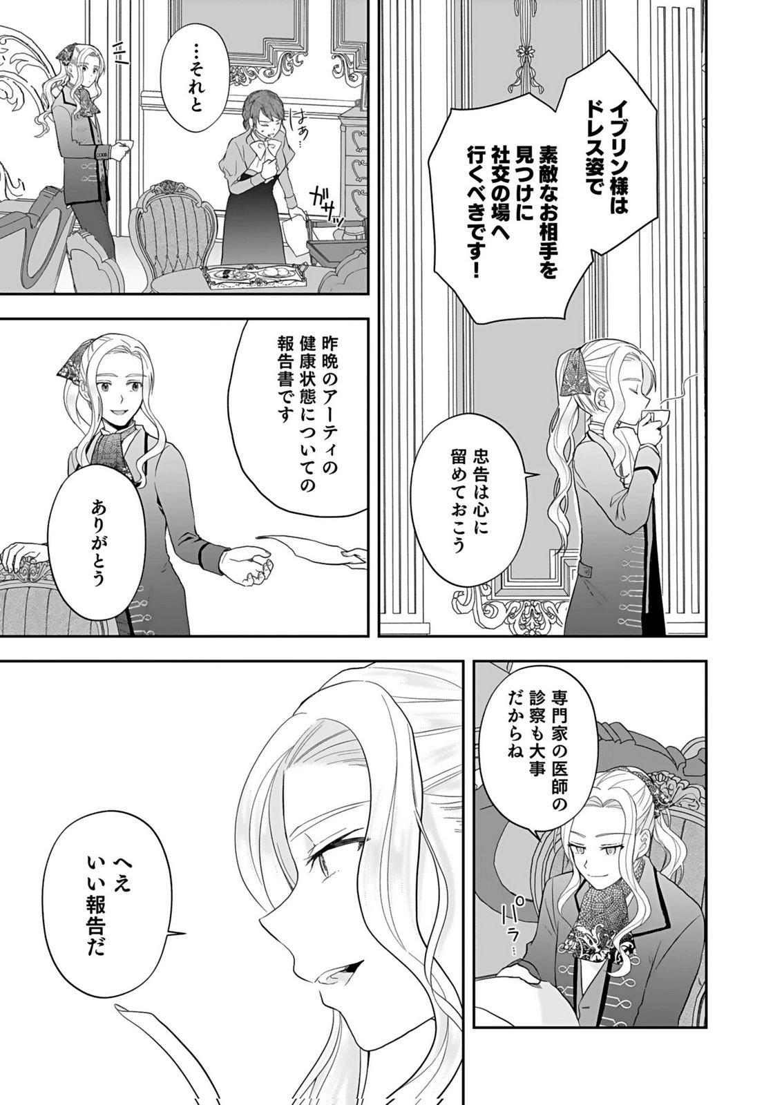 Konyakusha kara Heimin wo Aijin ni Shitai to Iwareta Watashi - Okarazuri no Tsuma wa Iya na no de Shinjitsu no Ai to Tomo ni Hametsu Sasemasu Chapter 7 3ページ