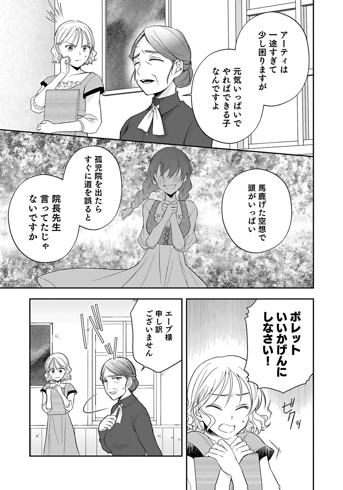 Konyakusha kara Heimin wo Aijin ni Shitai to Iwareta Watashi - Okarazuri no Tsuma wa Iya na no de Shinjitsu no Ai to Tomo ni Hametsu Sasemasu Chapter 7 21ページ