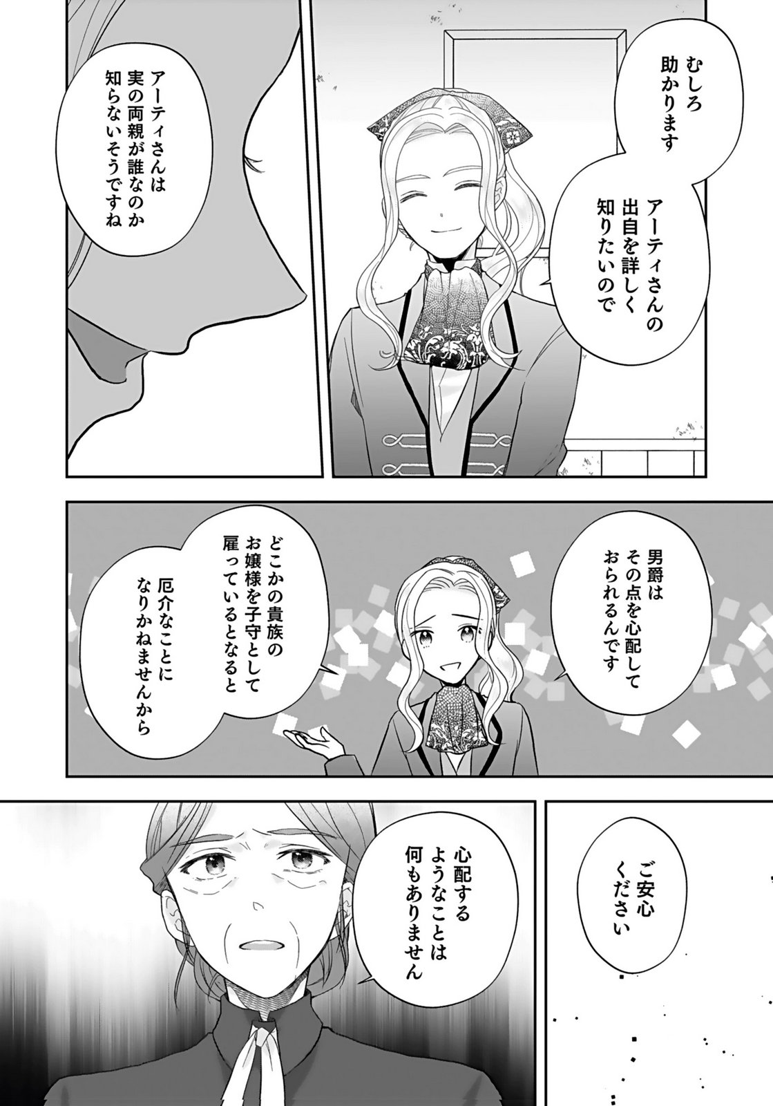 Konyakusha kara Heimin wo Aijin ni Shitai to Iwareta Watashi - Okarazuri no Tsuma wa Iya na no de Shinjitsu no Ai to Tomo ni Hametsu Sasemasu Chapter 7 22ページ