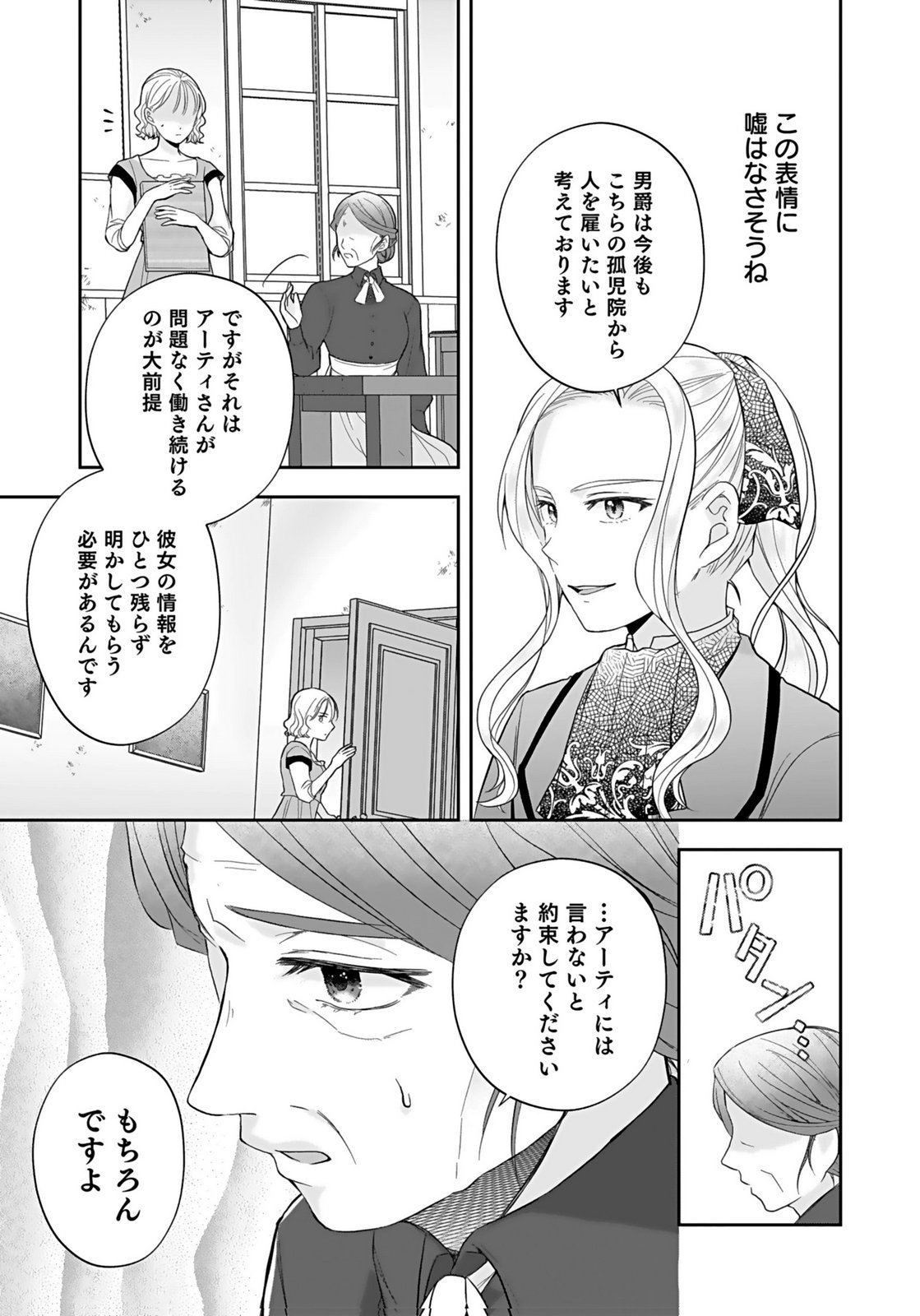 Konyakusha kara Heimin wo Aijin ni Shitai to Iwareta Watashi - Okarazuri no Tsuma wa Iya na no de Shinjitsu no Ai to Tomo ni Hametsu Sasemasu Chapter 7 23ページ