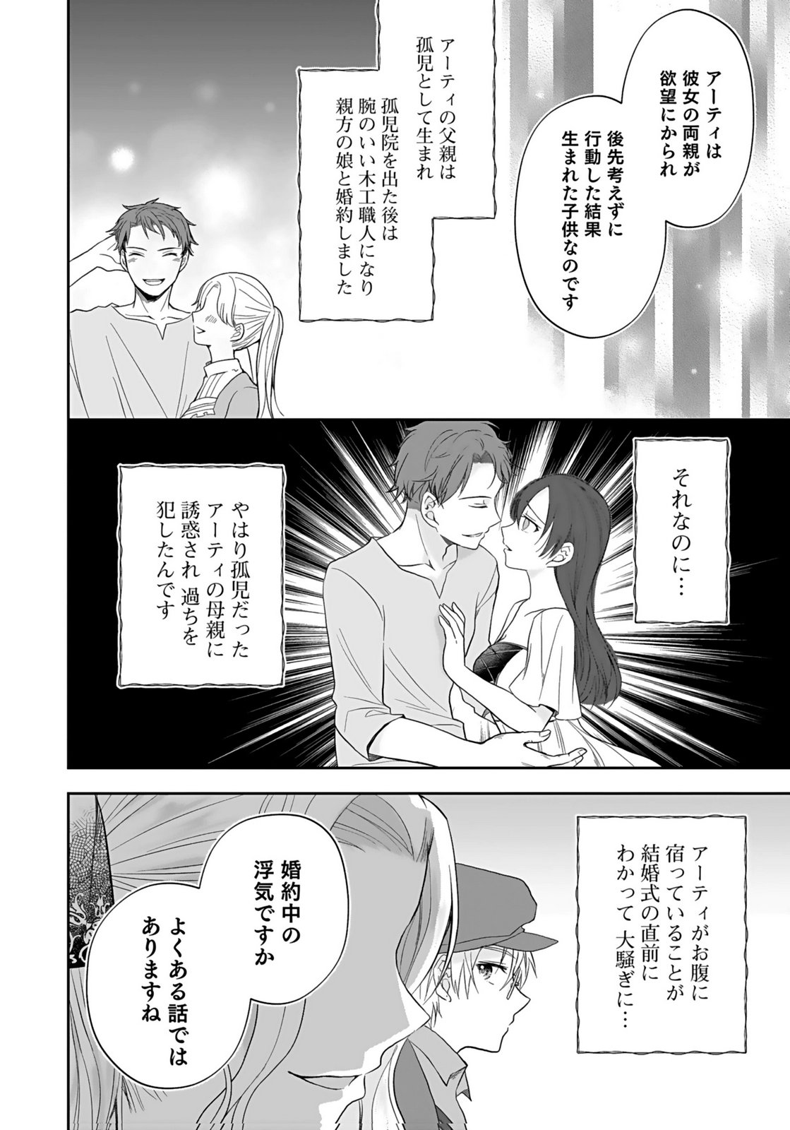 Konyakusha kara Heimin wo Aijin ni Shitai to Iwareta Watashi - Okarazuri no Tsuma wa Iya na no de Shinjitsu no Ai to Tomo ni Hametsu Sasemasu Chapter 7 24ページ