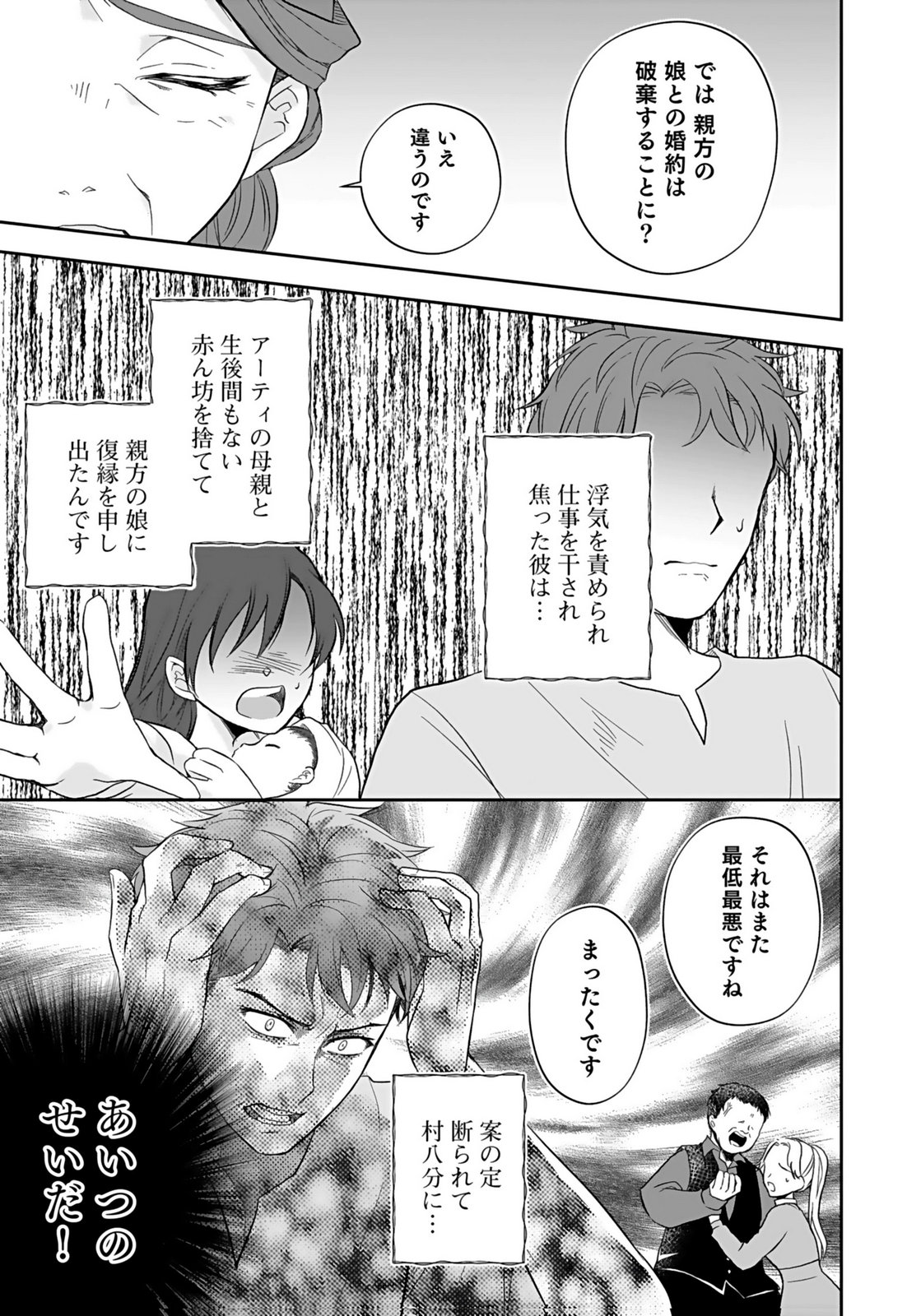 Konyakusha kara Heimin wo Aijin ni Shitai to Iwareta Watashi - Okarazuri no Tsuma wa Iya na no de Shinjitsu no Ai to Tomo ni Hametsu Sasemasu Chapter 7 25ページ