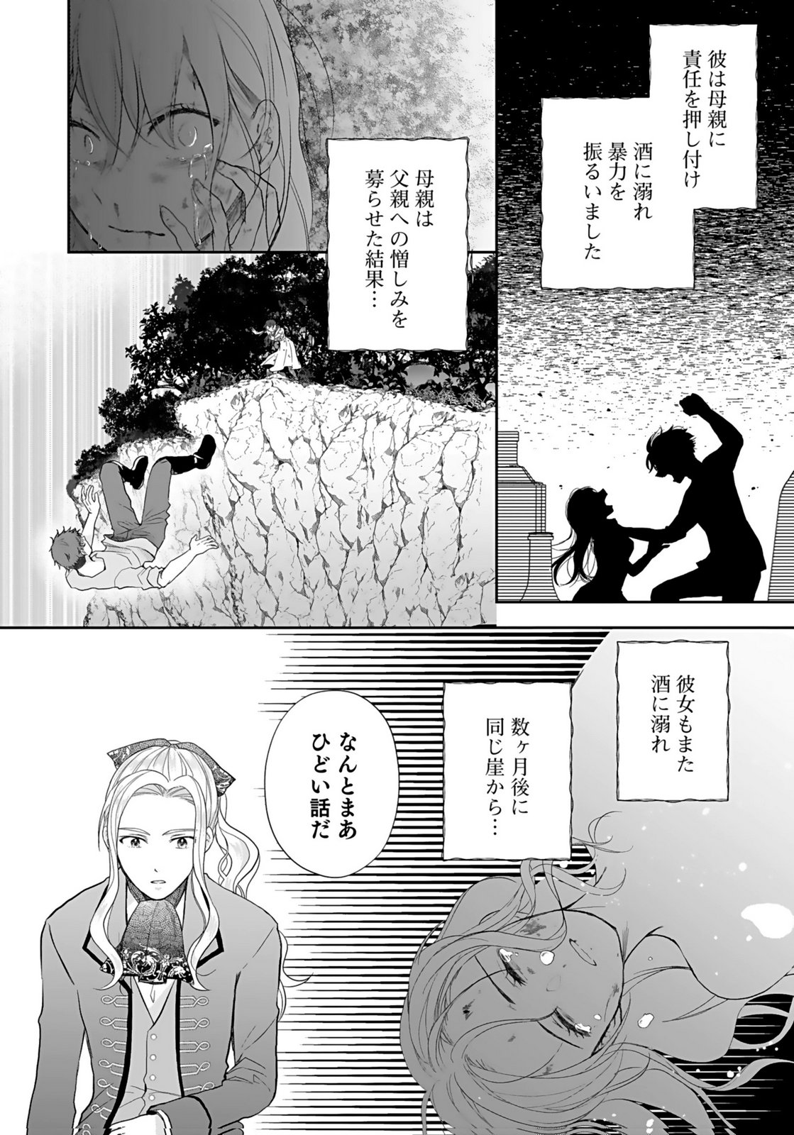 Konyakusha kara Heimin wo Aijin ni Shitai to Iwareta Watashi - Okarazuri no Tsuma wa Iya na no de Shinjitsu no Ai to Tomo ni Hametsu Sasemasu Chapter 7 26ページ