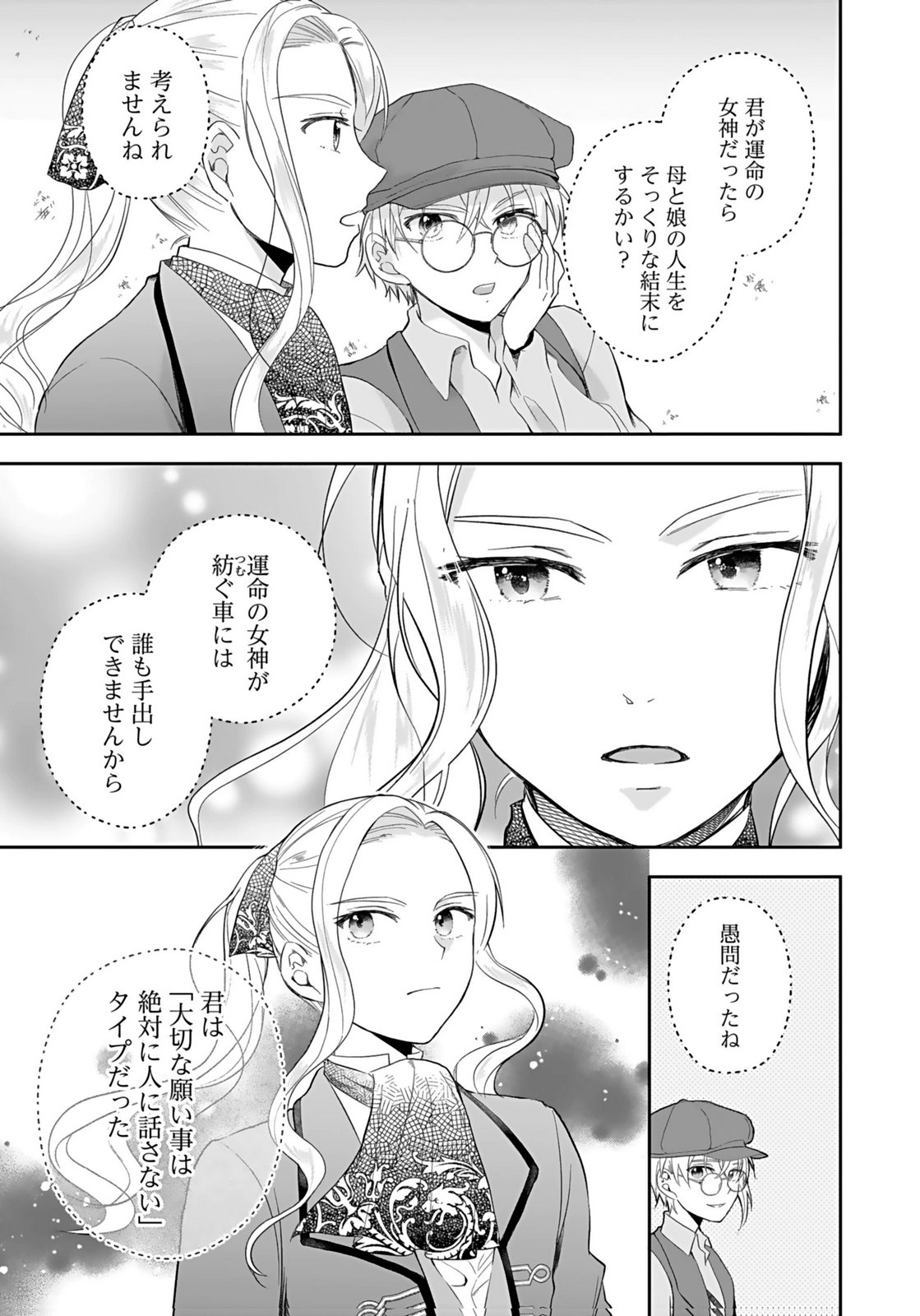Konyakusha kara Heimin wo Aijin ni Shitai to Iwareta Watashi - Okarazuri no Tsuma wa Iya na no de Shinjitsu no Ai to Tomo ni Hametsu Sasemasu Chapter 7 27ページ
