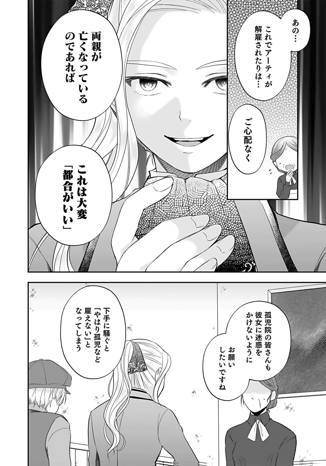 Konyakusha kara Heimin wo Aijin ni Shitai to Iwareta Watashi - Okarazuri no Tsuma wa Iya na no de Shinjitsu no Ai to Tomo ni Hametsu Sasemasu Chapter 7 28ページ