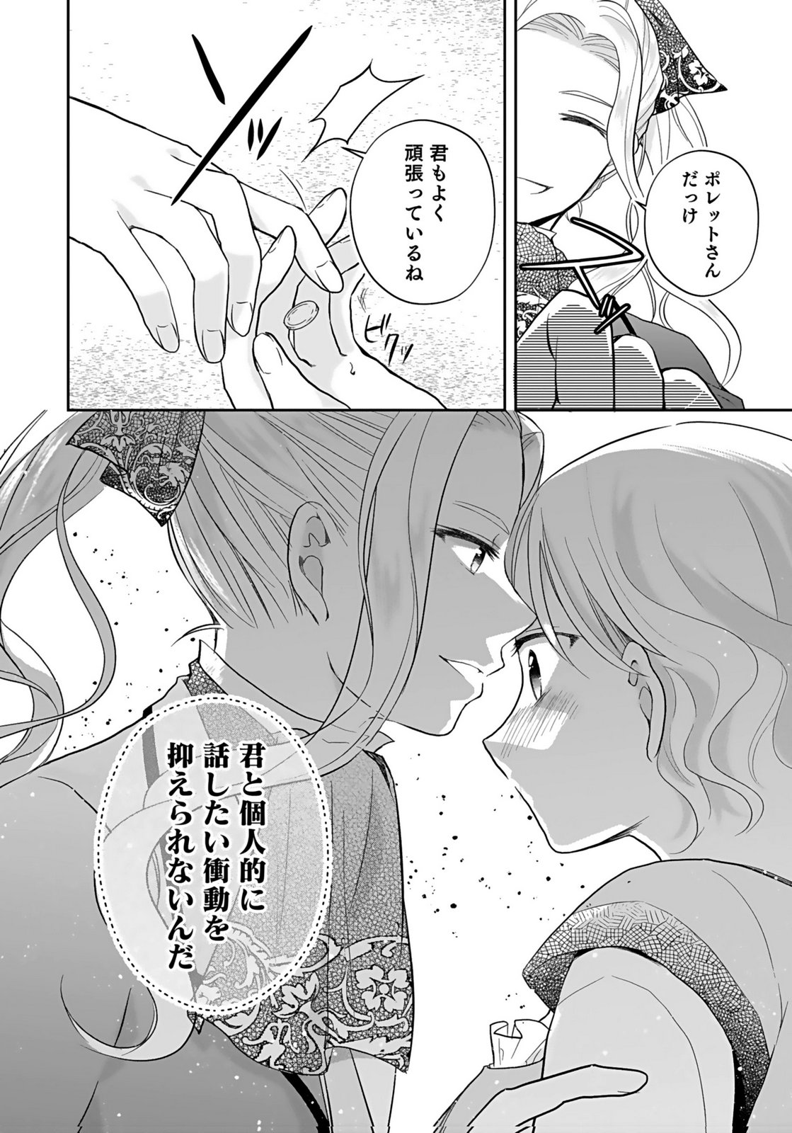 Konyakusha kara Heimin wo Aijin ni Shitai to Iwareta Watashi - Okarazuri no Tsuma wa Iya na no de Shinjitsu no Ai to Tomo ni Hametsu Sasemasu Chapter 7 30ページ