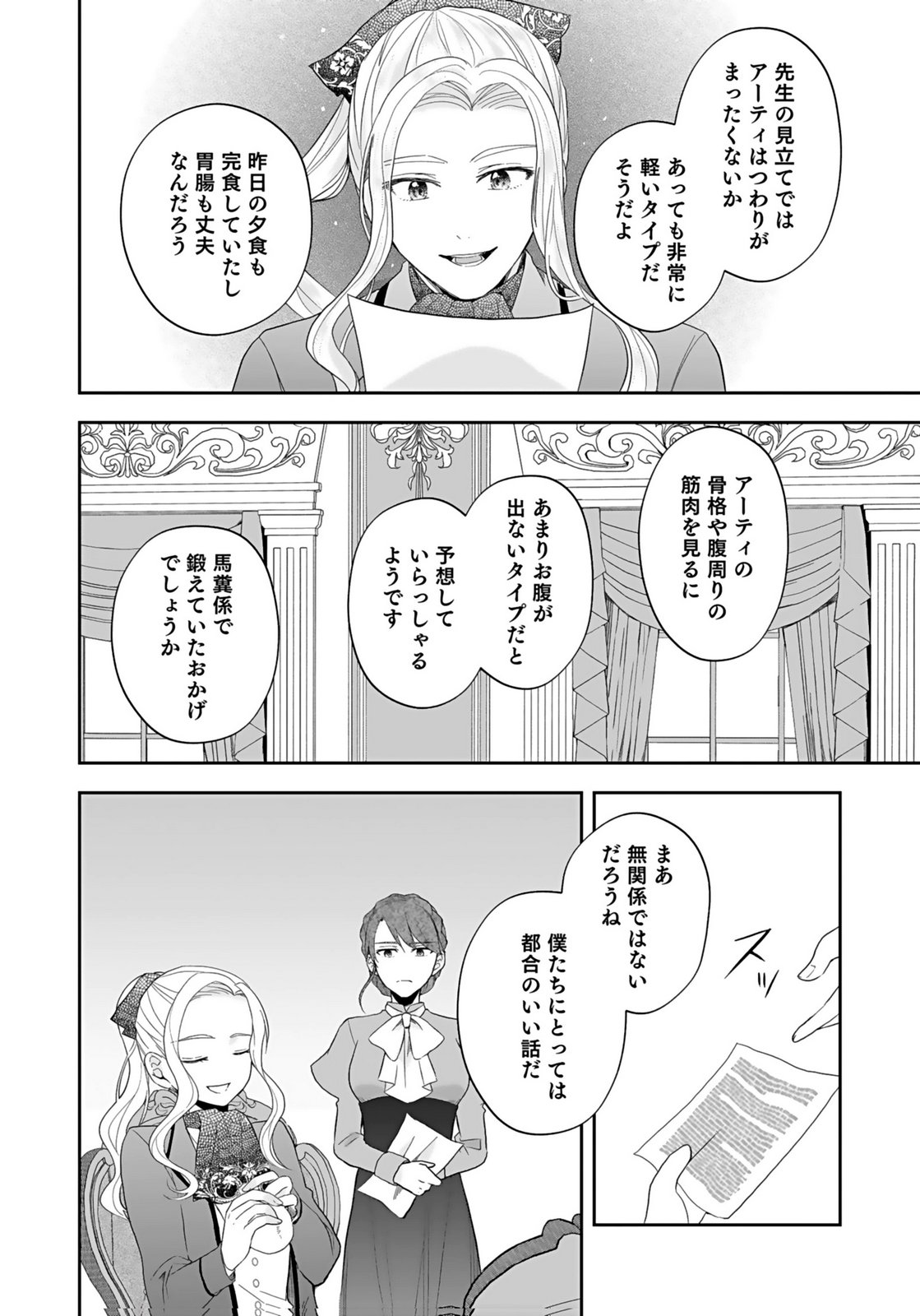 Konyakusha kara Heimin wo Aijin ni Shitai to Iwareta Watashi - Okarazuri no Tsuma wa Iya na no de Shinjitsu no Ai to Tomo ni Hametsu Sasemasu Chapter 7 4ページ