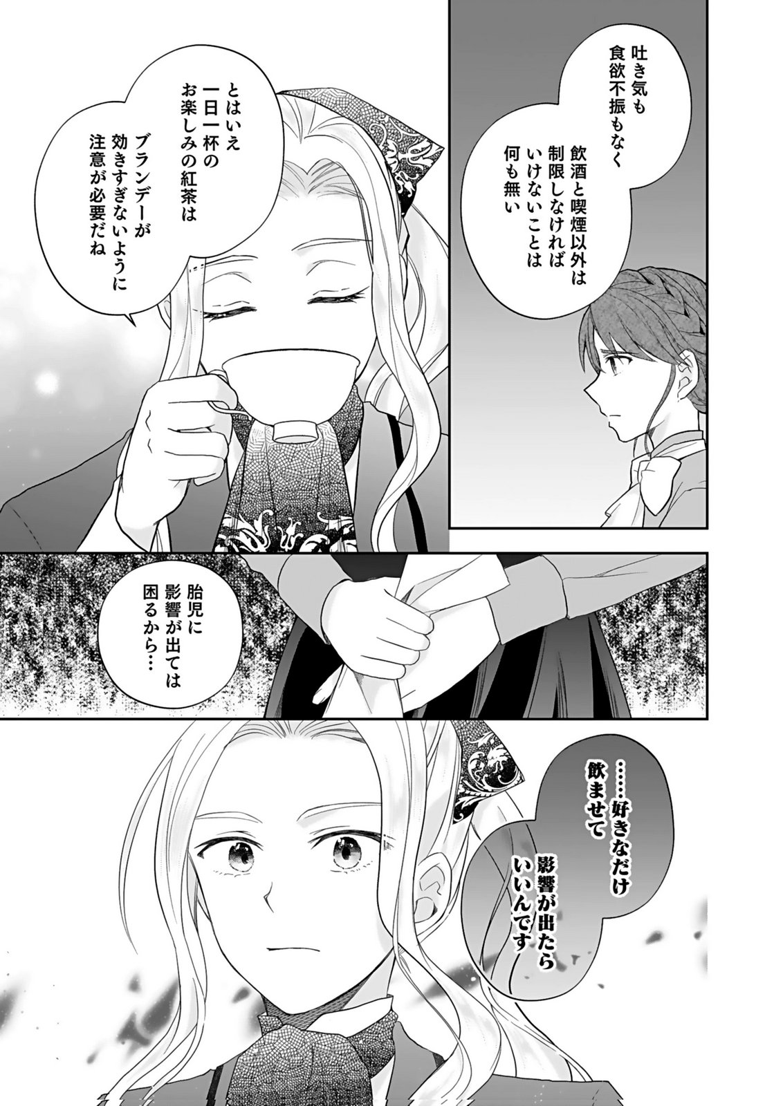 Konyakusha kara Heimin wo Aijin ni Shitai to Iwareta Watashi - Okarazuri no Tsuma wa Iya na no de Shinjitsu no Ai to Tomo ni Hametsu Sasemasu Chapter 7 5ページ