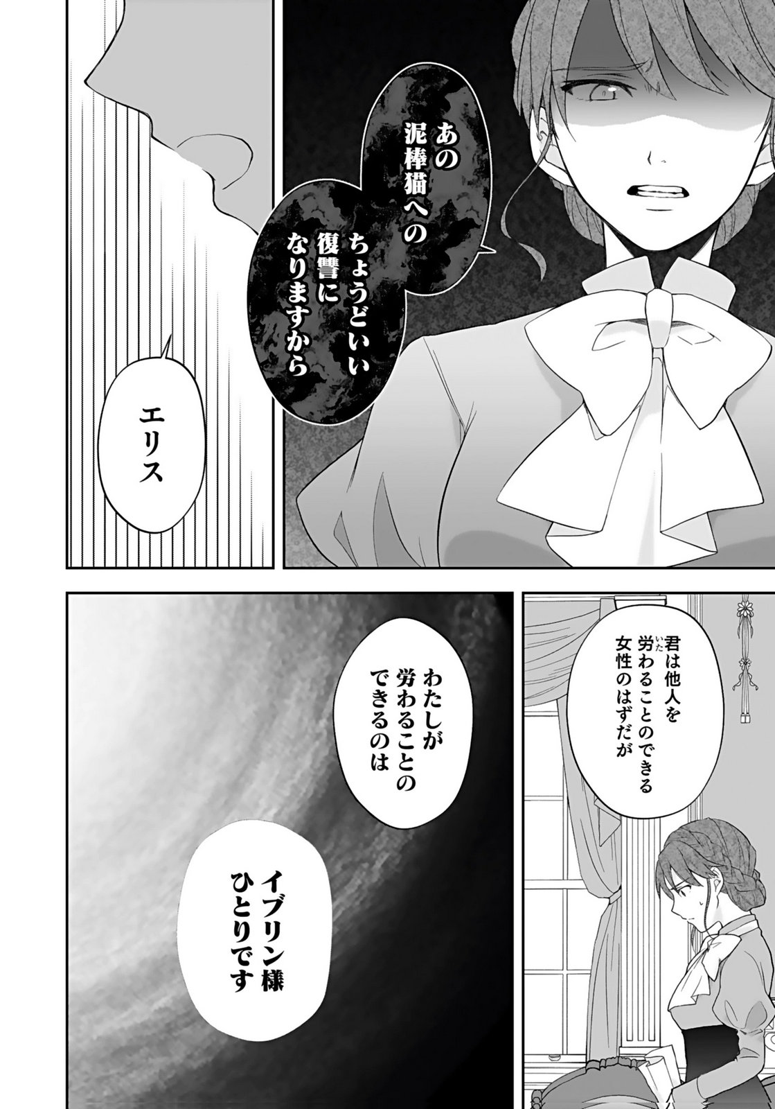 Konyakusha kara Heimin wo Aijin ni Shitai to Iwareta Watashi - Okarazuri no Tsuma wa Iya na no de Shinjitsu no Ai to Tomo ni Hametsu Sasemasu Chapter 7 6ページ